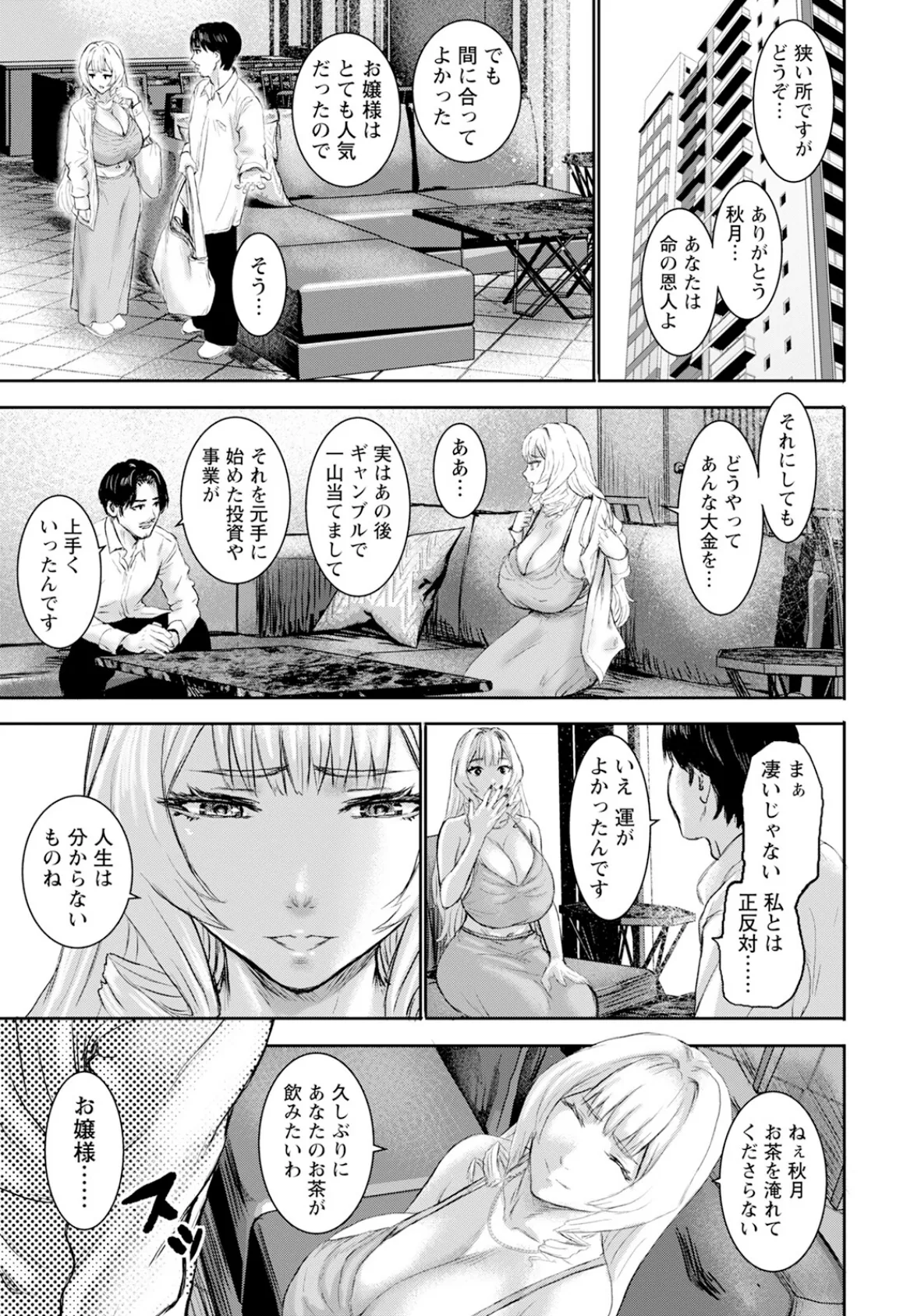 愛しのレイカ 〜没落爆乳令嬢〜 【単話】 7ページ