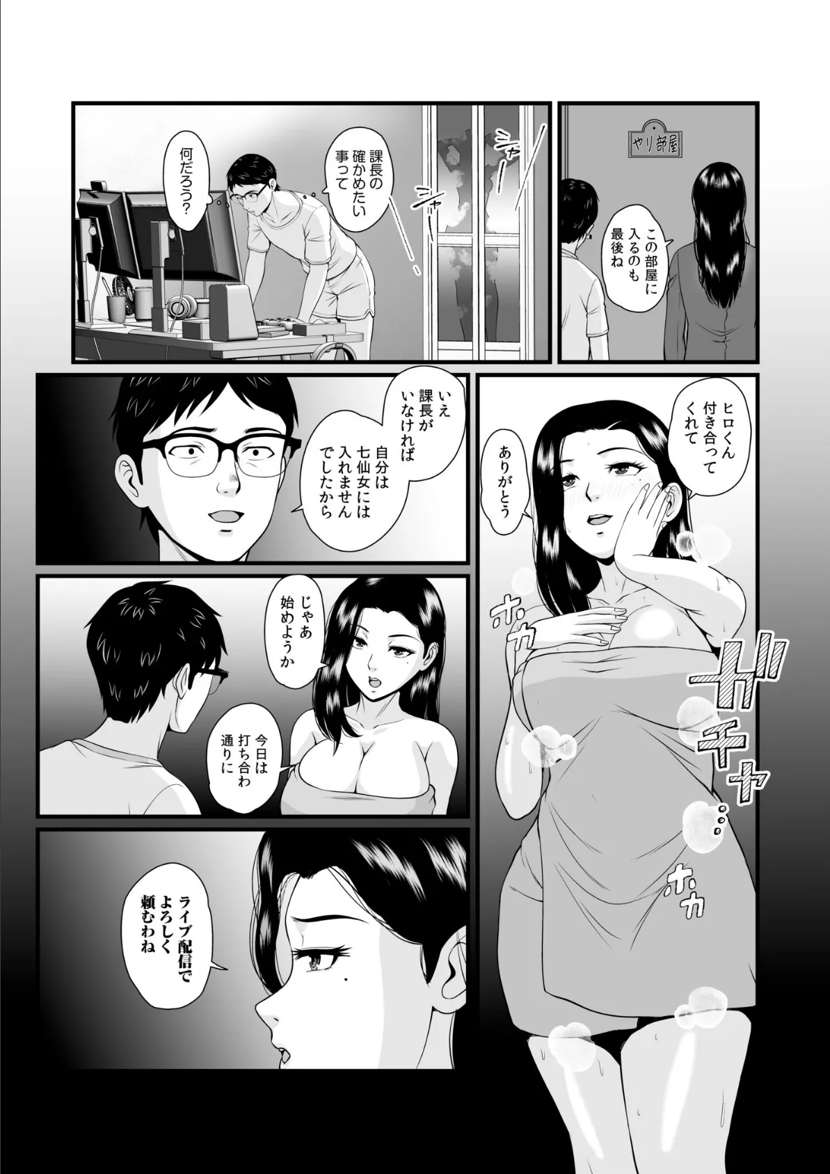 転職先が痴女まみれなんですがヤるしかないですよね（6） 5ページ