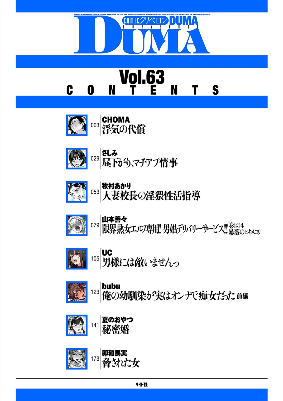 comicクリベロン DUMA Vol.63 2ページ