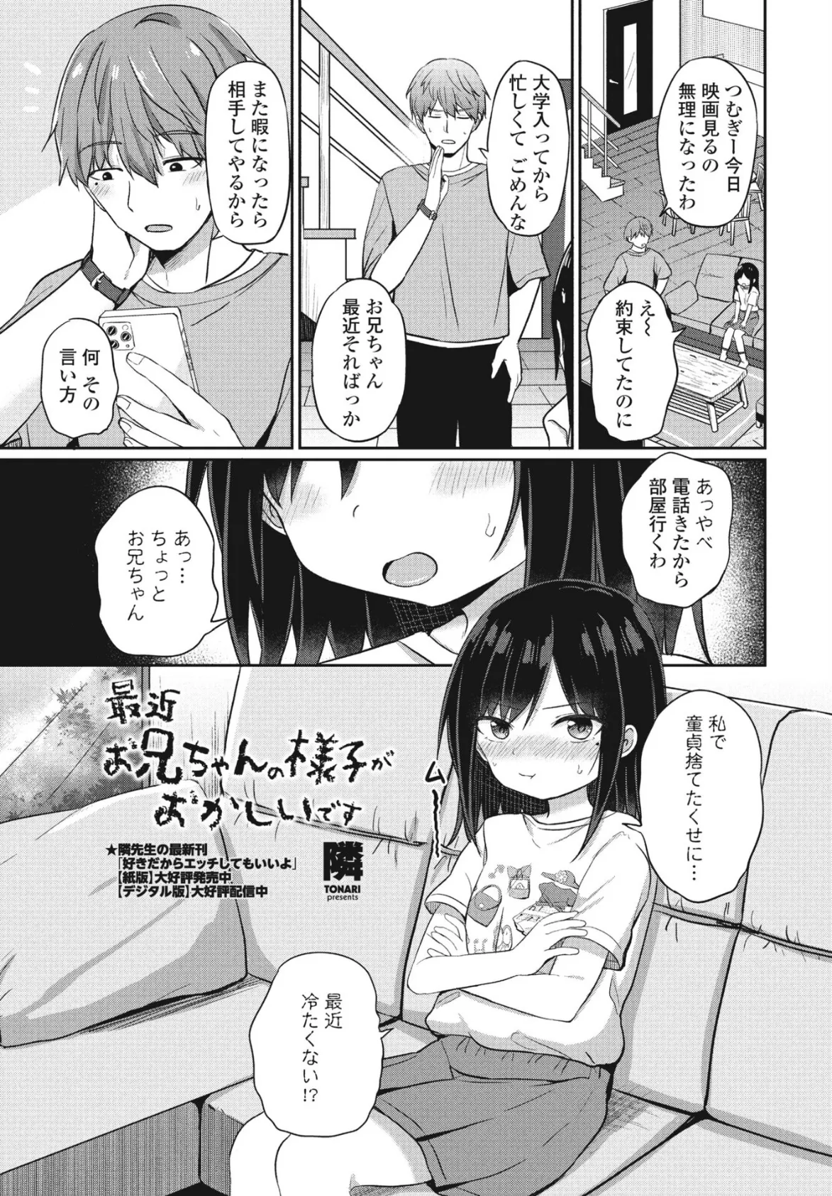 最近お兄ちゃんの様子がおかしいです