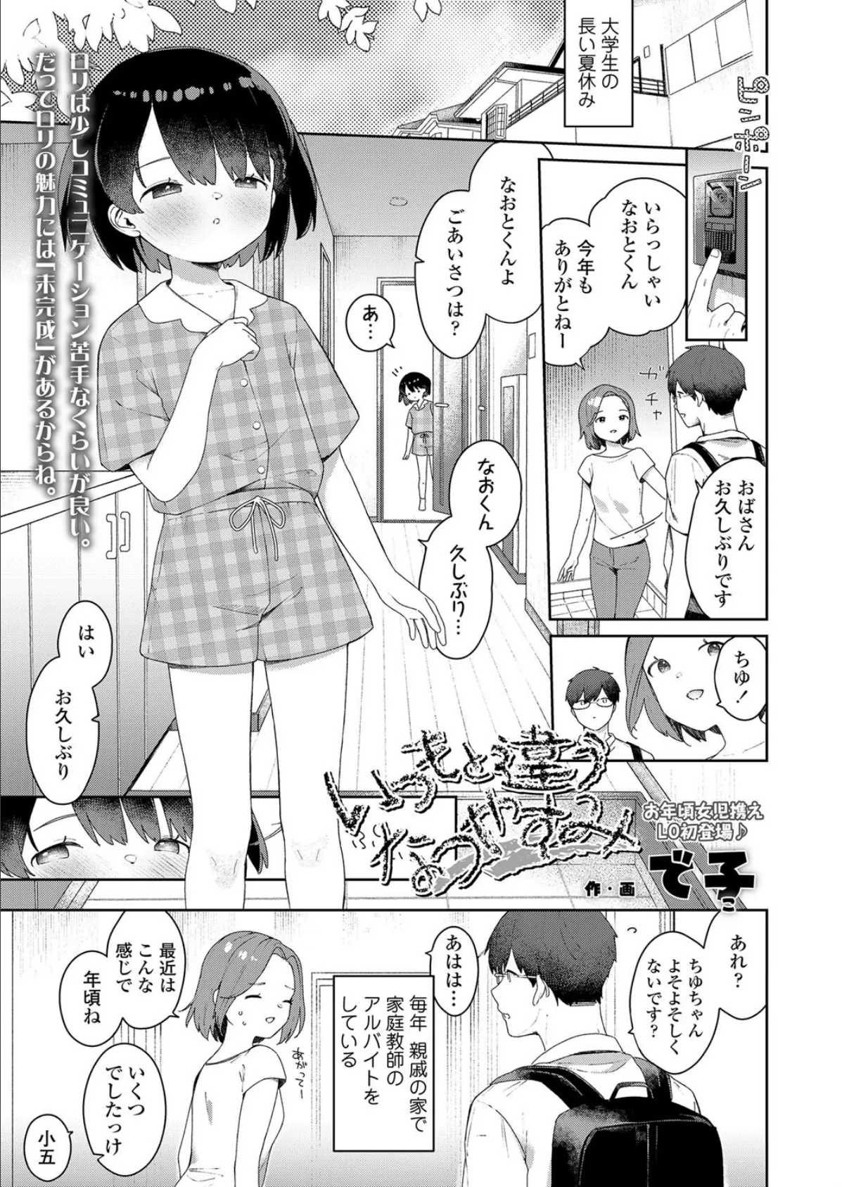 いつもと違うなつやすみ 1ページ