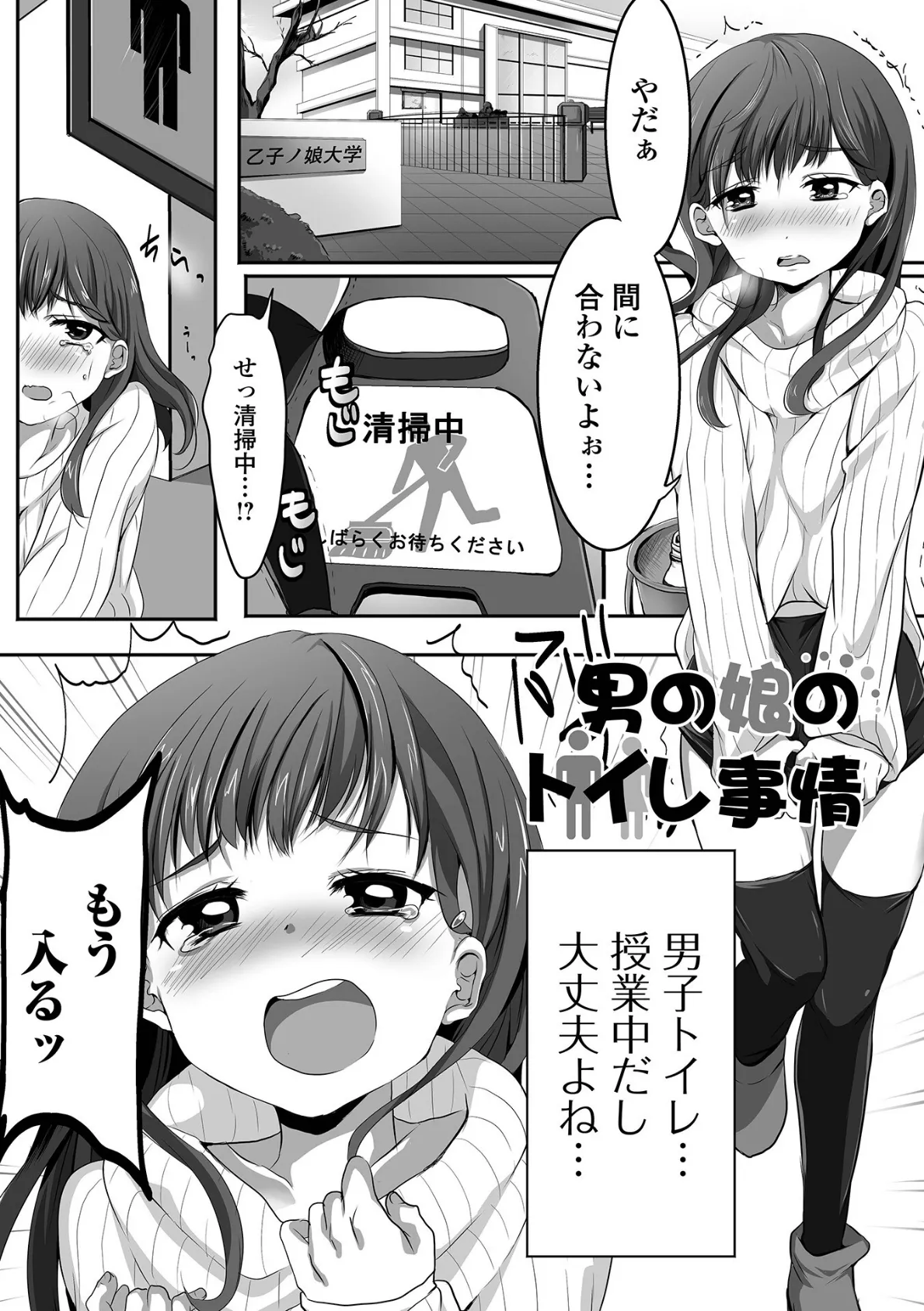 ぱこぱこ淫乱男の娘【通常版】 25ページ