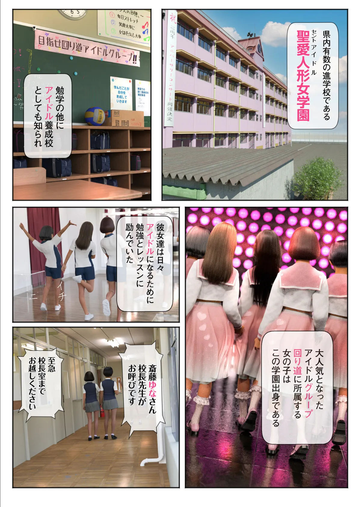 【特典付き電子単行本】聖アイドル女学園〜私のセンターに挿れてほしい〜【18禁】 5ページ