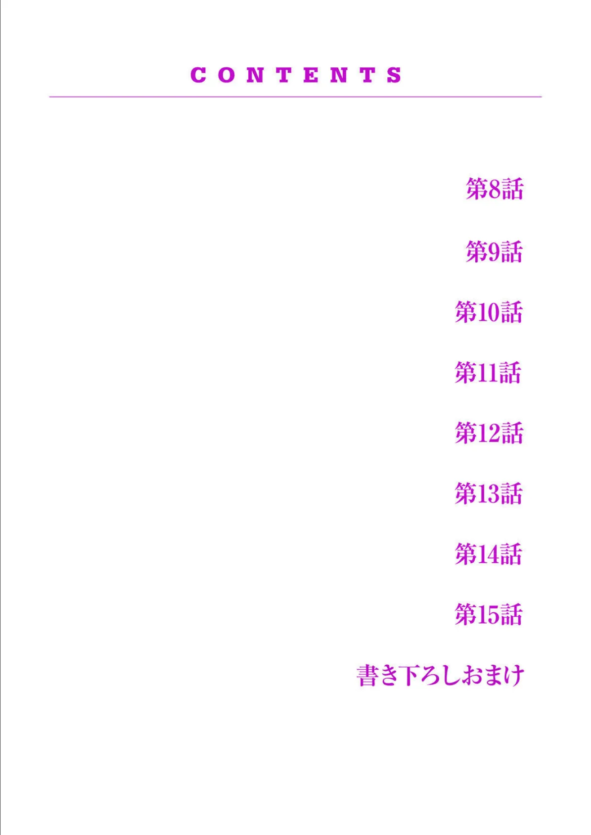 あなたの夫、寝取ってます。〜深夜のエステでぬるぬる挿入【電子単行本版】2 2ページ