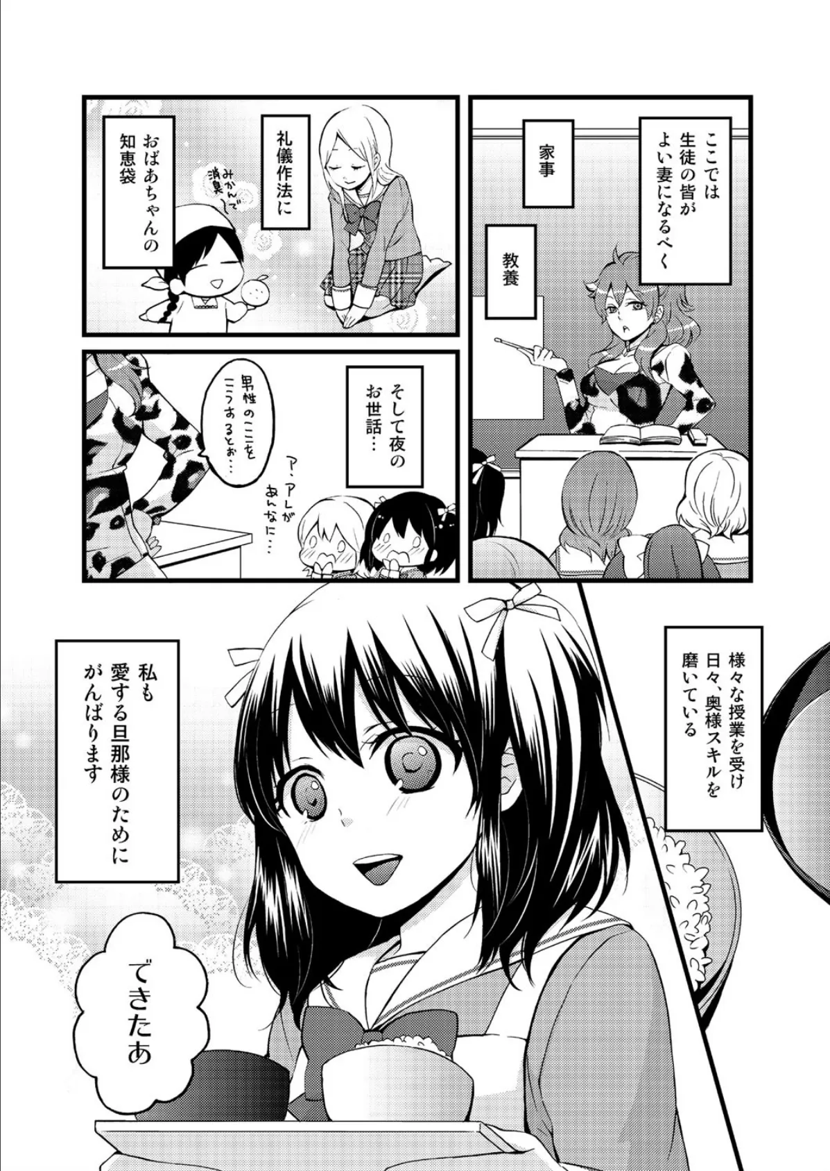 私立新妻学園〜ご主人様にご奉仕LESSON〜（永田まりあ短編集） 4ページ