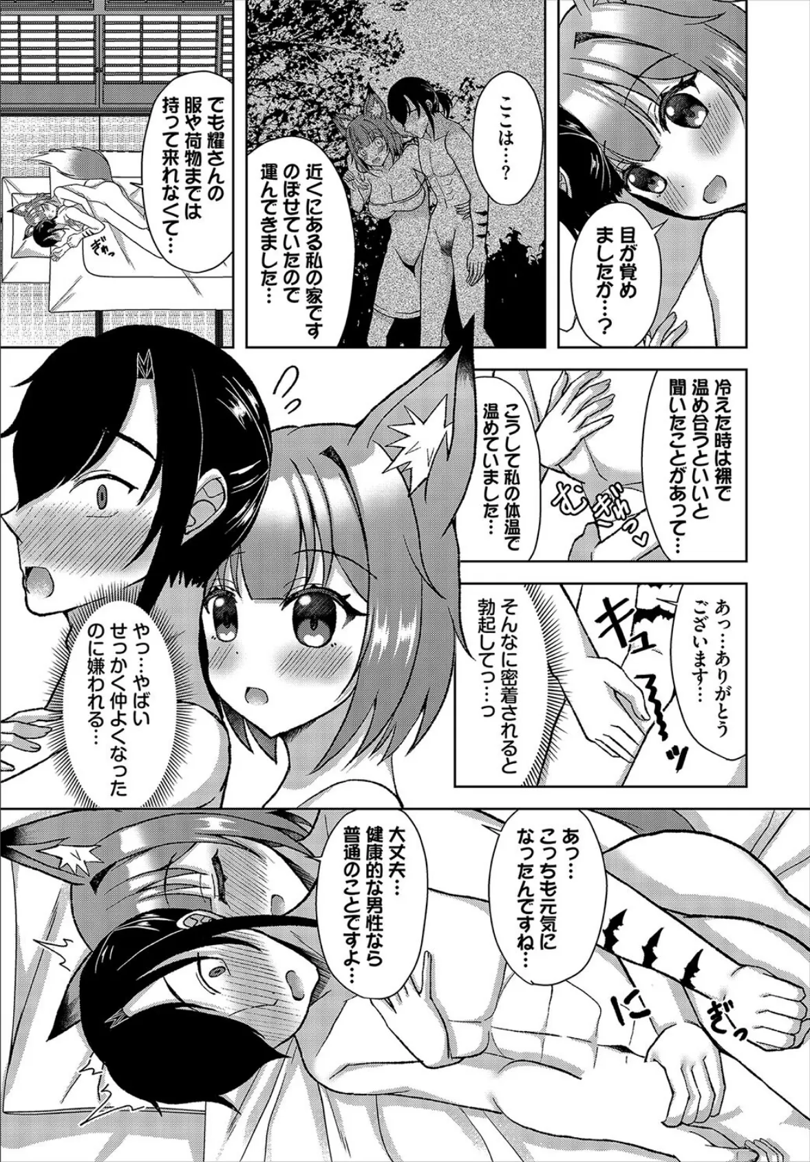 コンコン恋みのり 5ページ