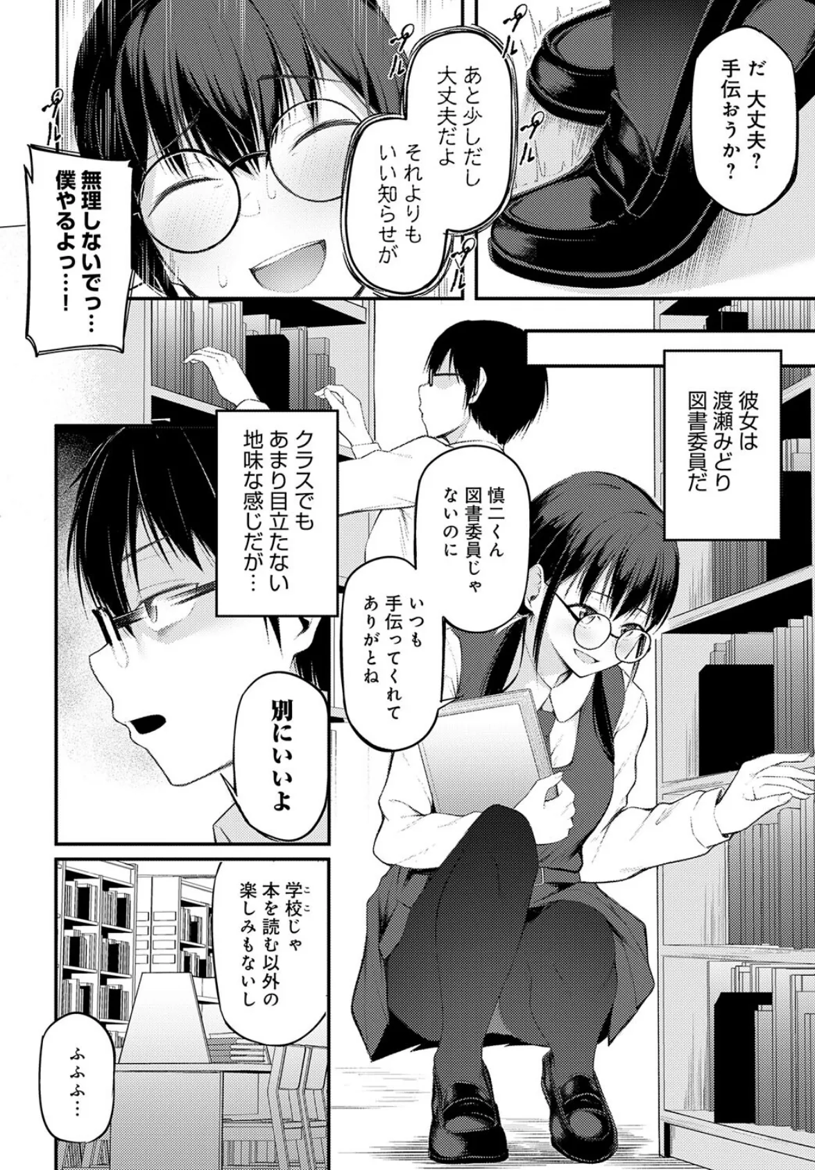 彼女のいた図書室 2ページ