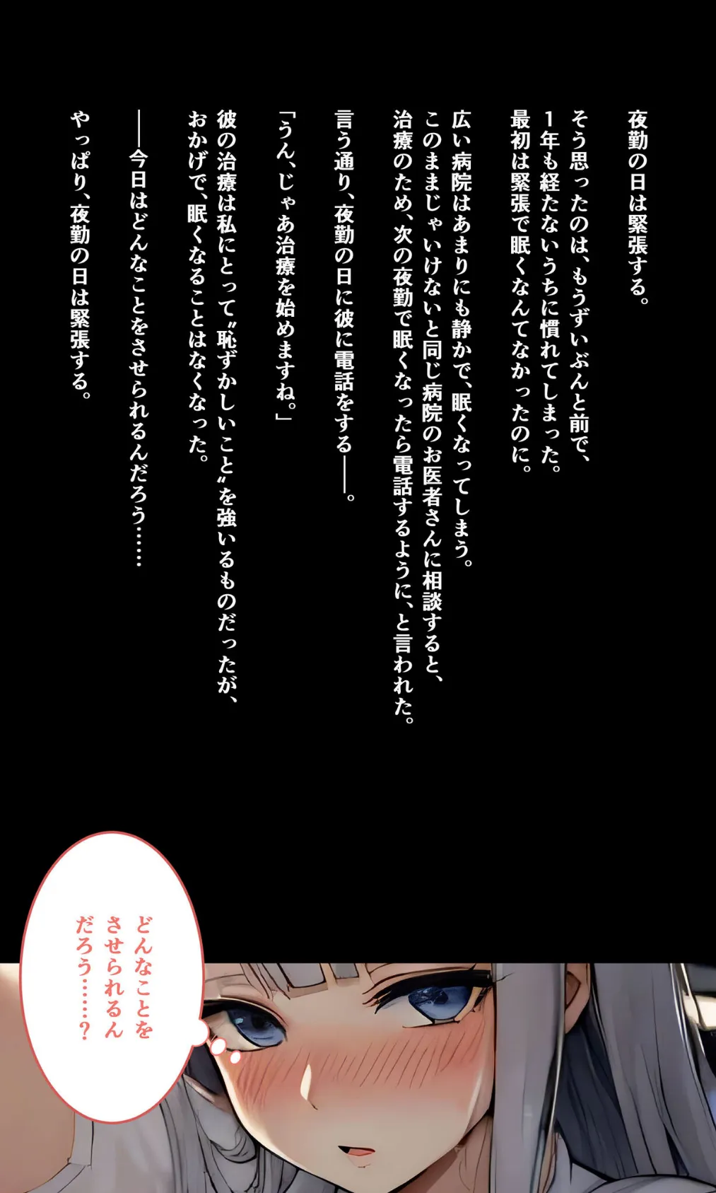 野外露出する変態ナースたち 〜退屈な夜勤に刺激が欲しくて〜 モザイク版 2ページ