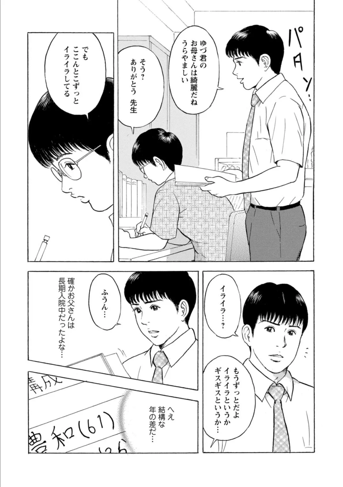 人妻の柔らかな肌を抱いて〜娘を言い訳に家庭教師に抱かれる奥様〜【合冊版】 3 5ページ