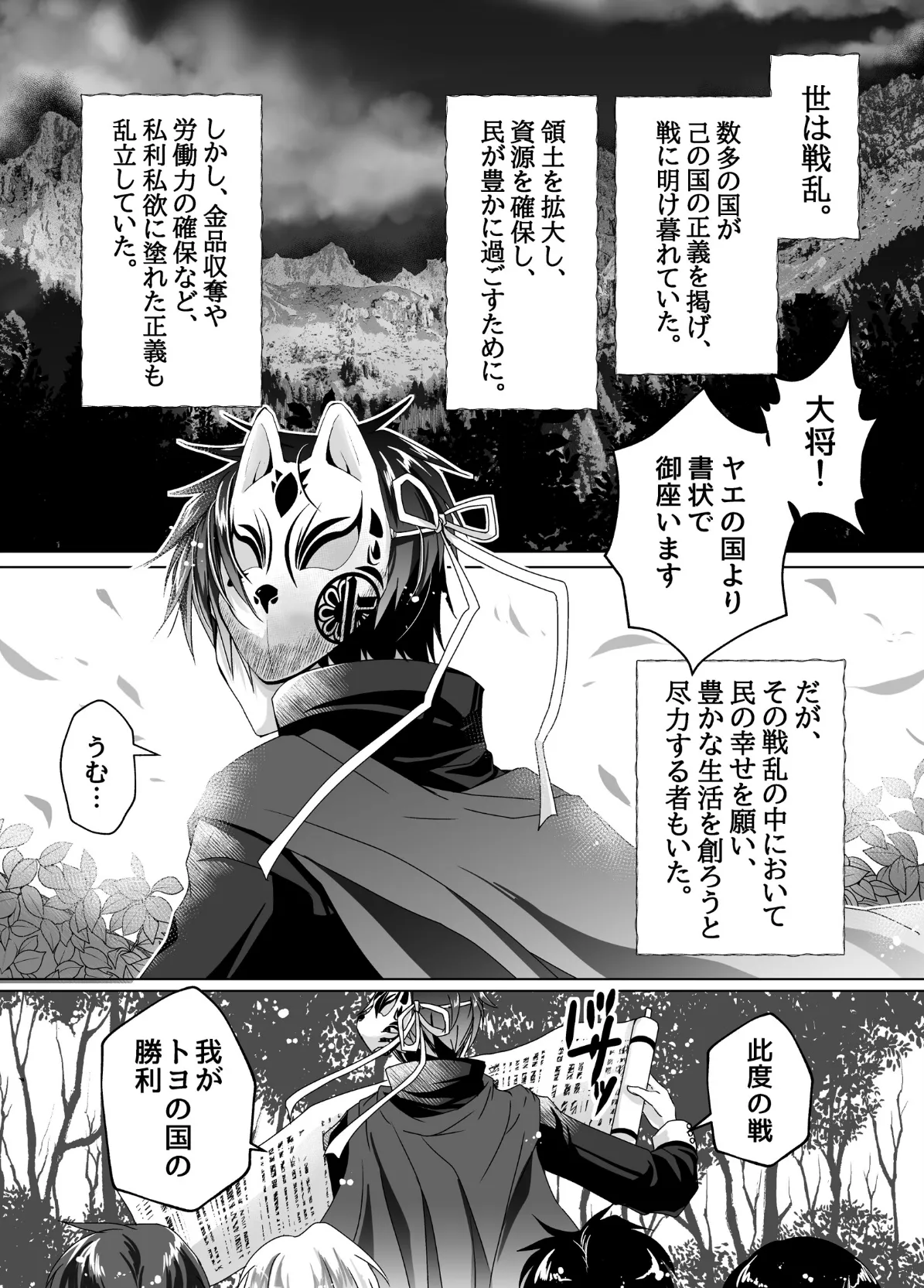 戦獄色語1 姫の巻〜愛する姫が凌●されたので、お清めする話〜 3ページ