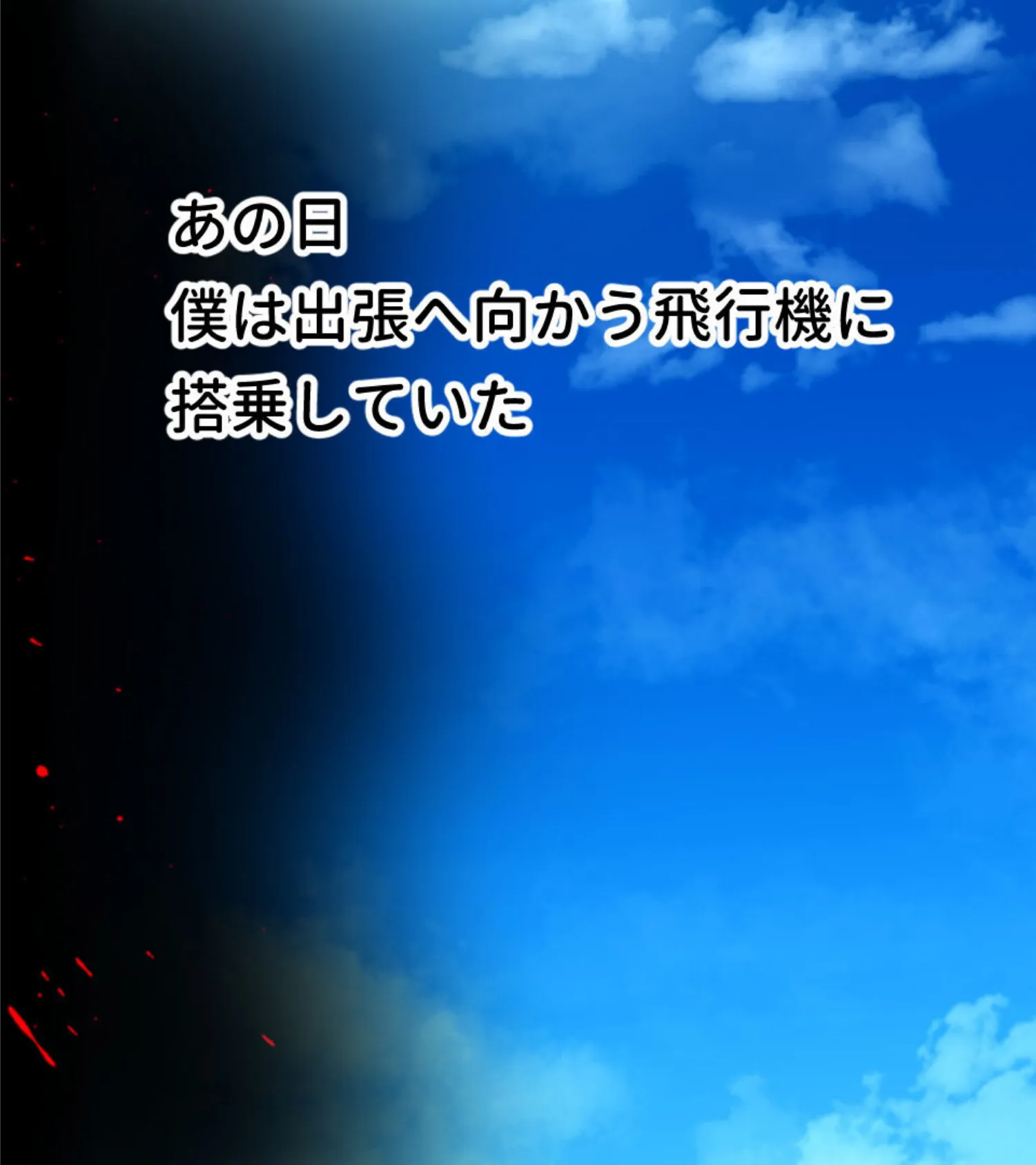 言いなり悪役令嬢にTS転生 〜横暴婚約者と一ヶ月間耐久セックス〜 モザイク版 2ページ