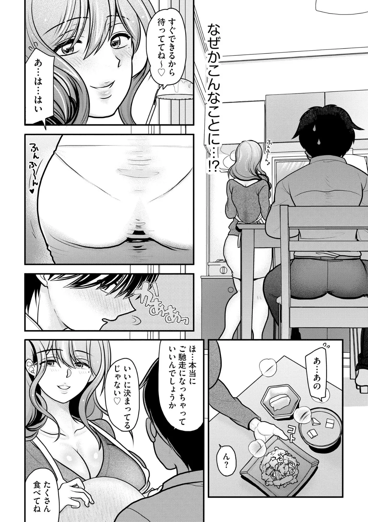 ヒメゴト 〜僕が人妻に童貞を奪われたワケ〜【FANZA特典＆かきおろし漫画付】 12ページ