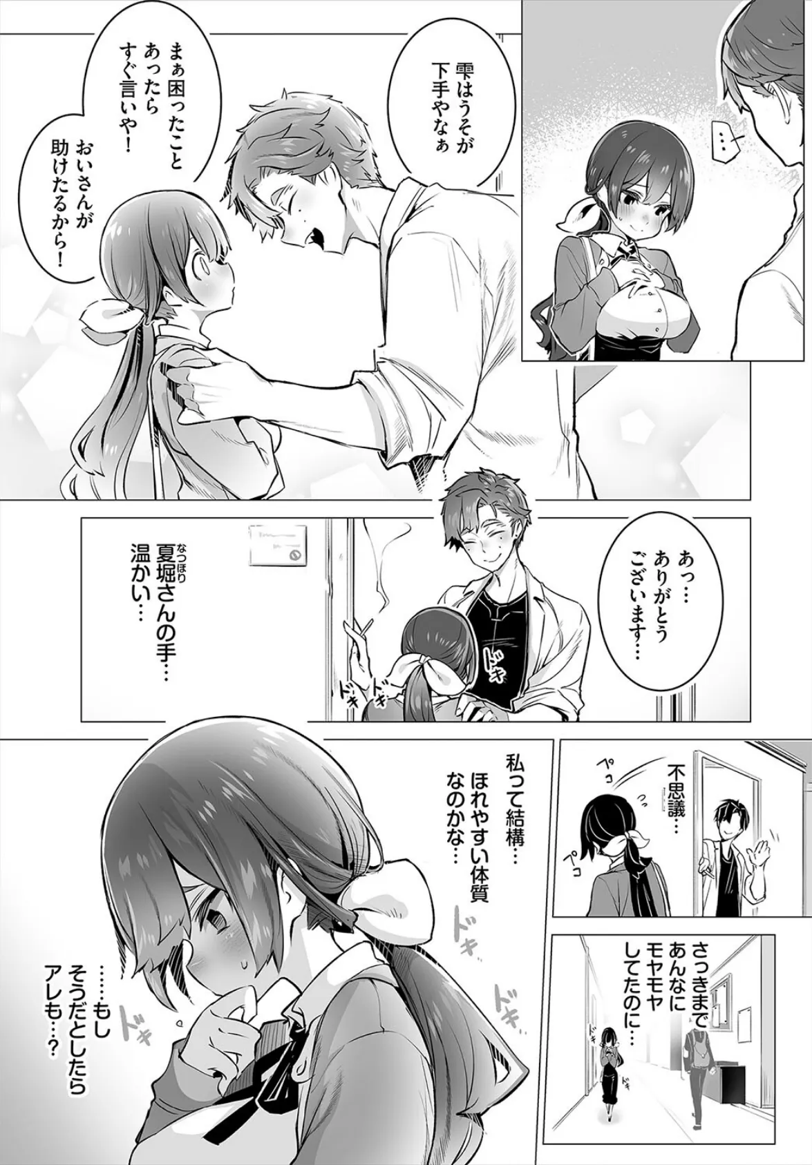 ダスコミ vol.30 5ページ