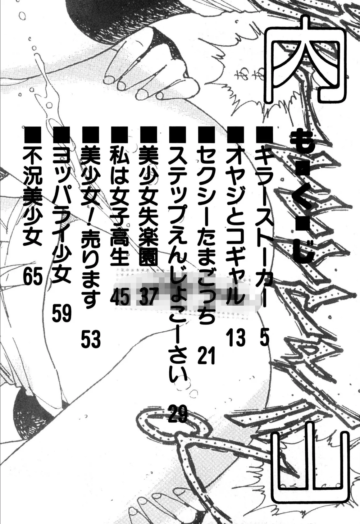 H美少女カンパニー【電子版特典付き】 4ページ