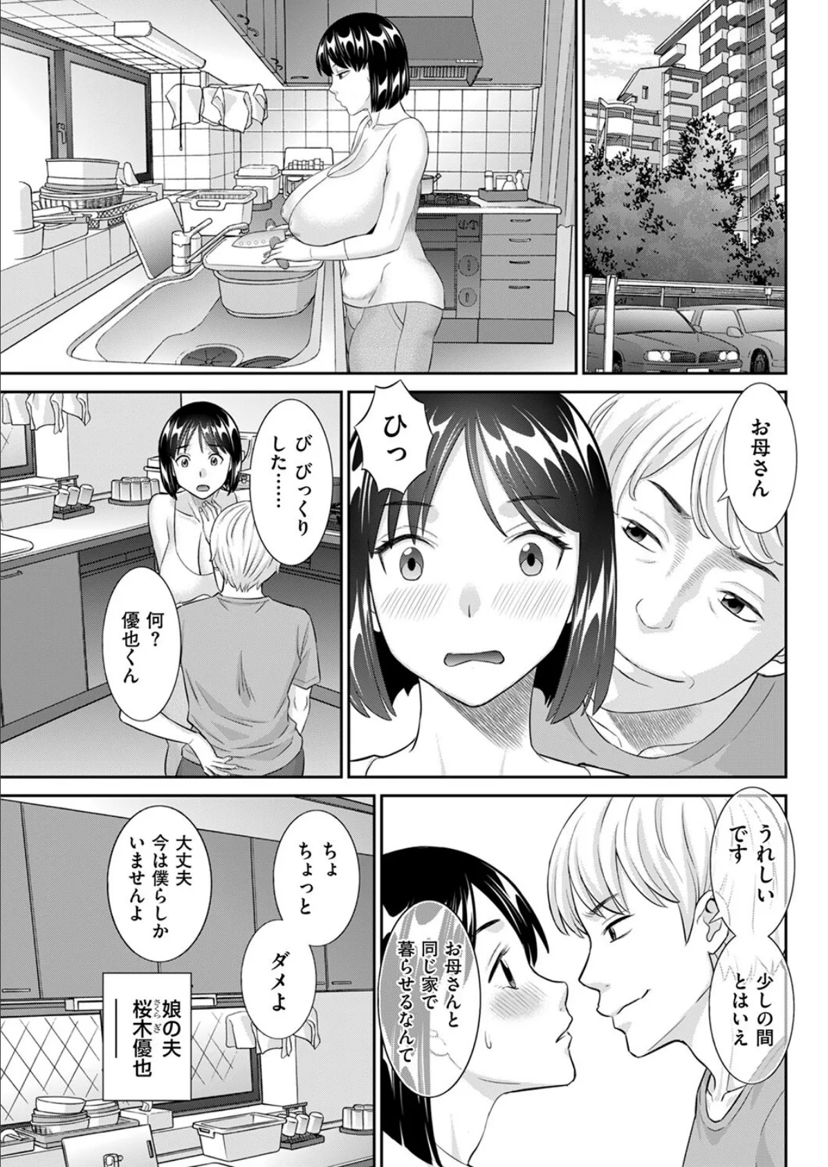 毎日浮気妻 3ページ