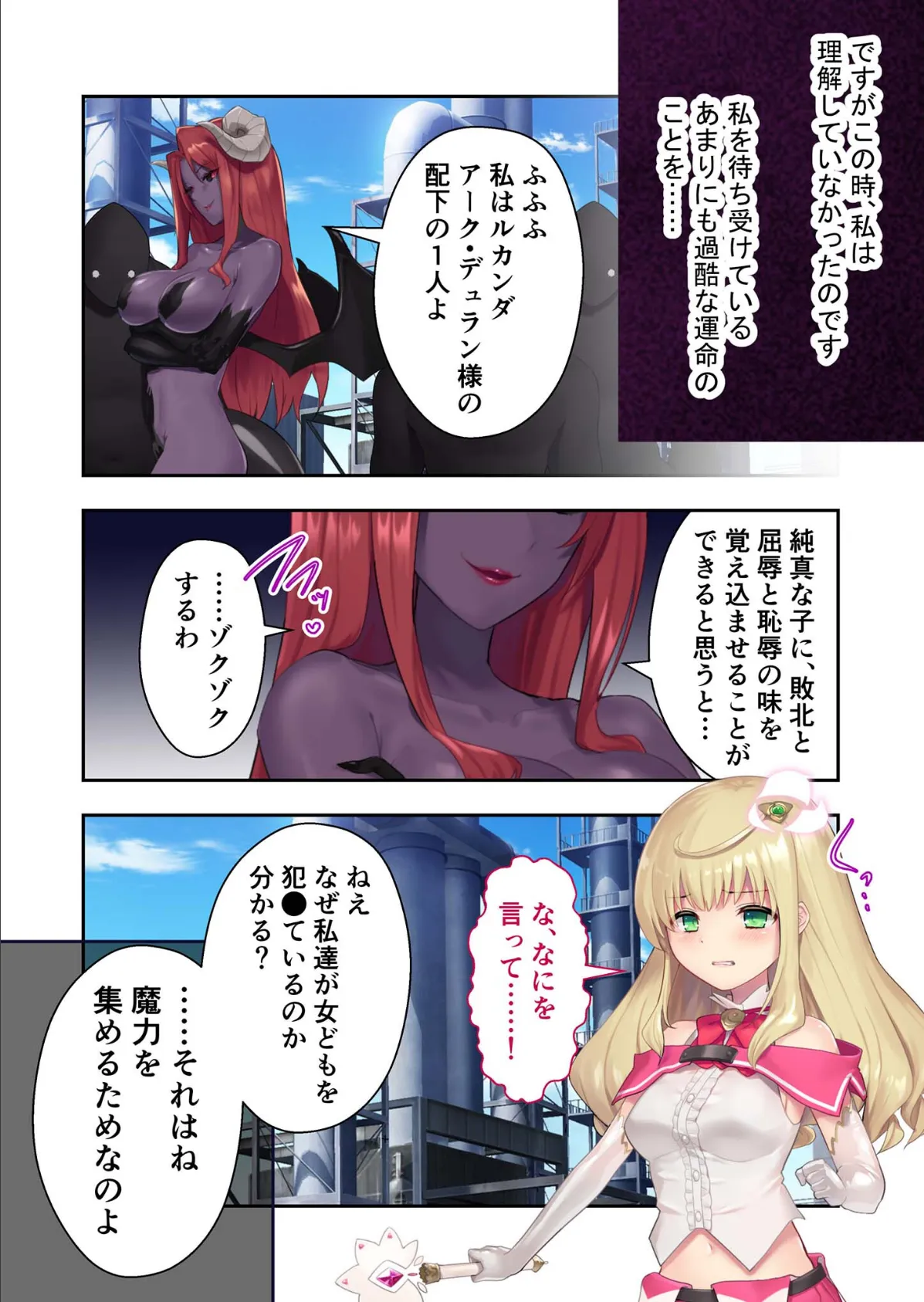 魔法少女ノーブル・ローズ 〜最強魔物♂と「共生」セックス〜 モザイク版 6ページ