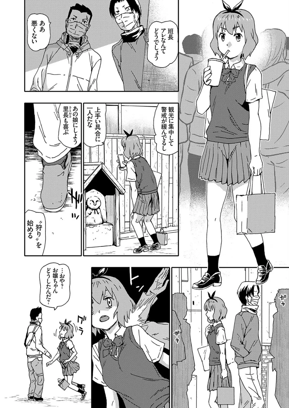 美少女JK誘拐種付けIN忍び里 4ページ