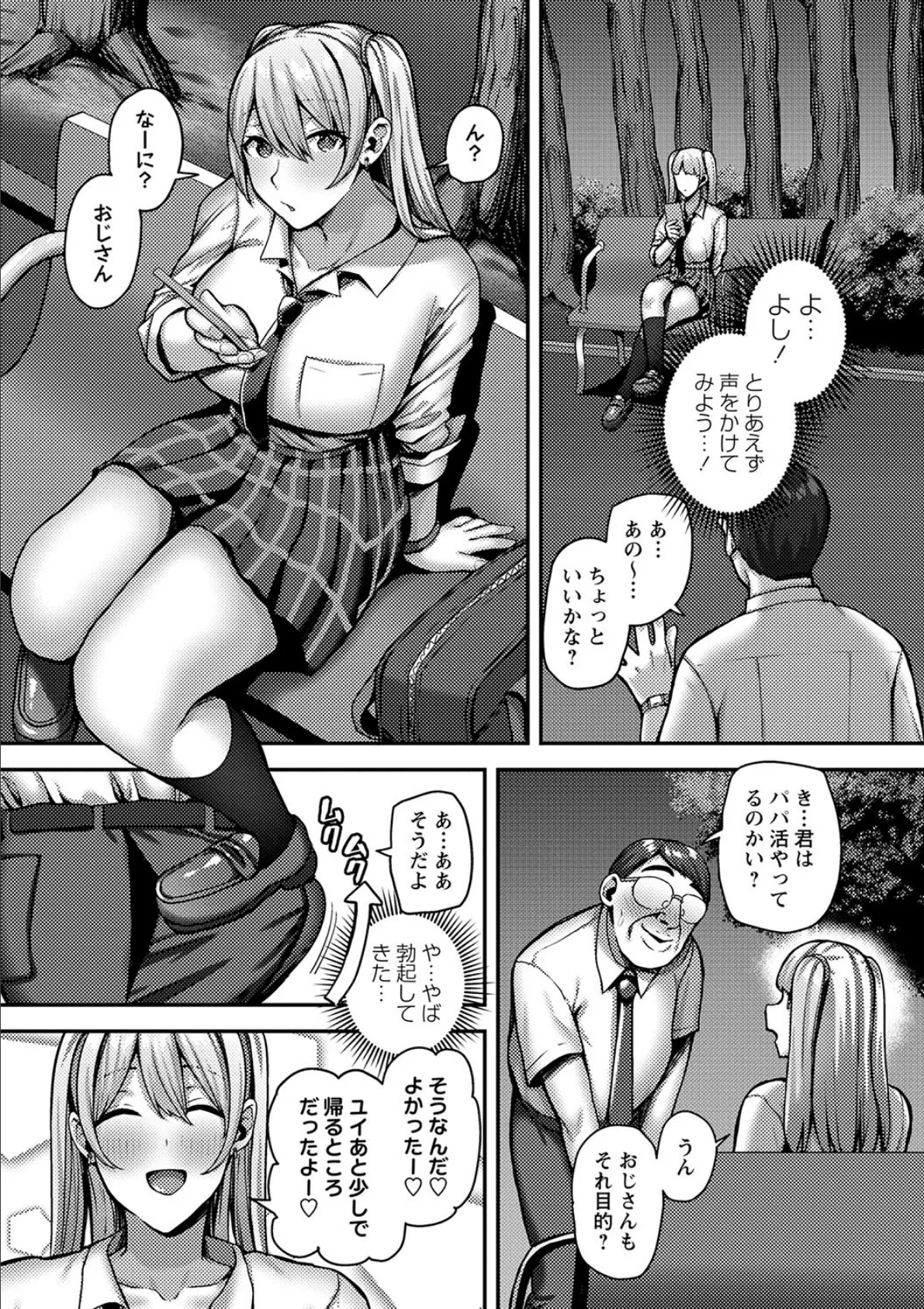 パパ活ギャルの制服女子たちが童貞のデカすぎるおじさんのアレにハマっちゃう話。 3ページ