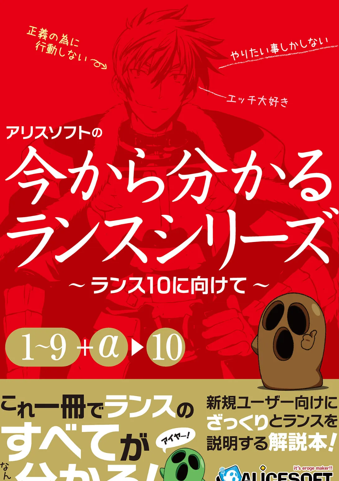 今から分かるランスシリーズ〜ランス10にむけて〜