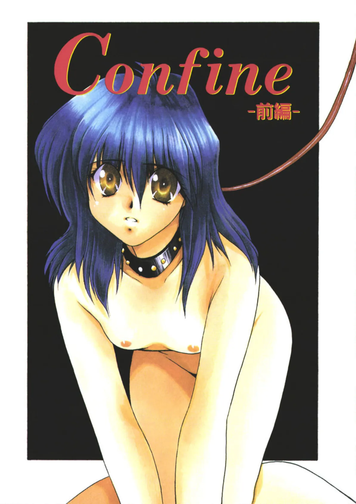 Confine 4ページ