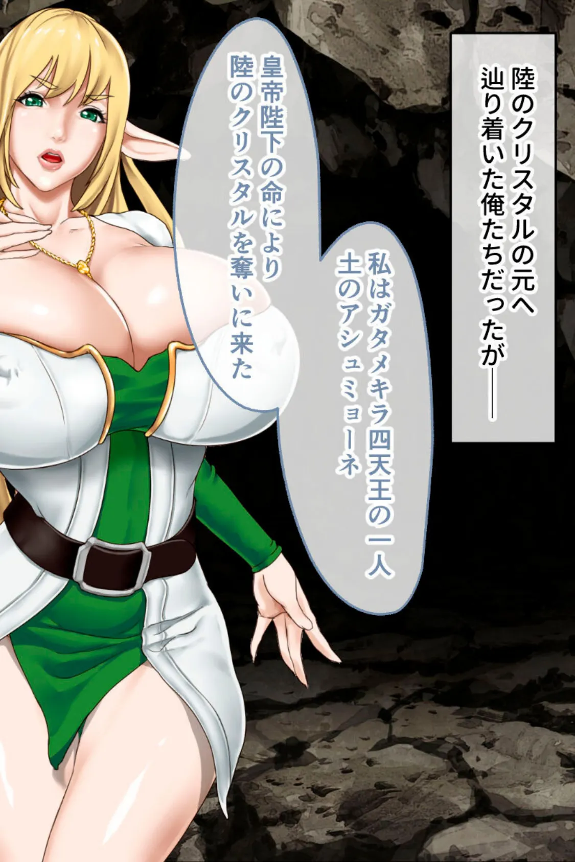 ハーレムファンタジー 〜導かれし絶倫の戦士と爆乳の美女たち〜 後編 2ページ