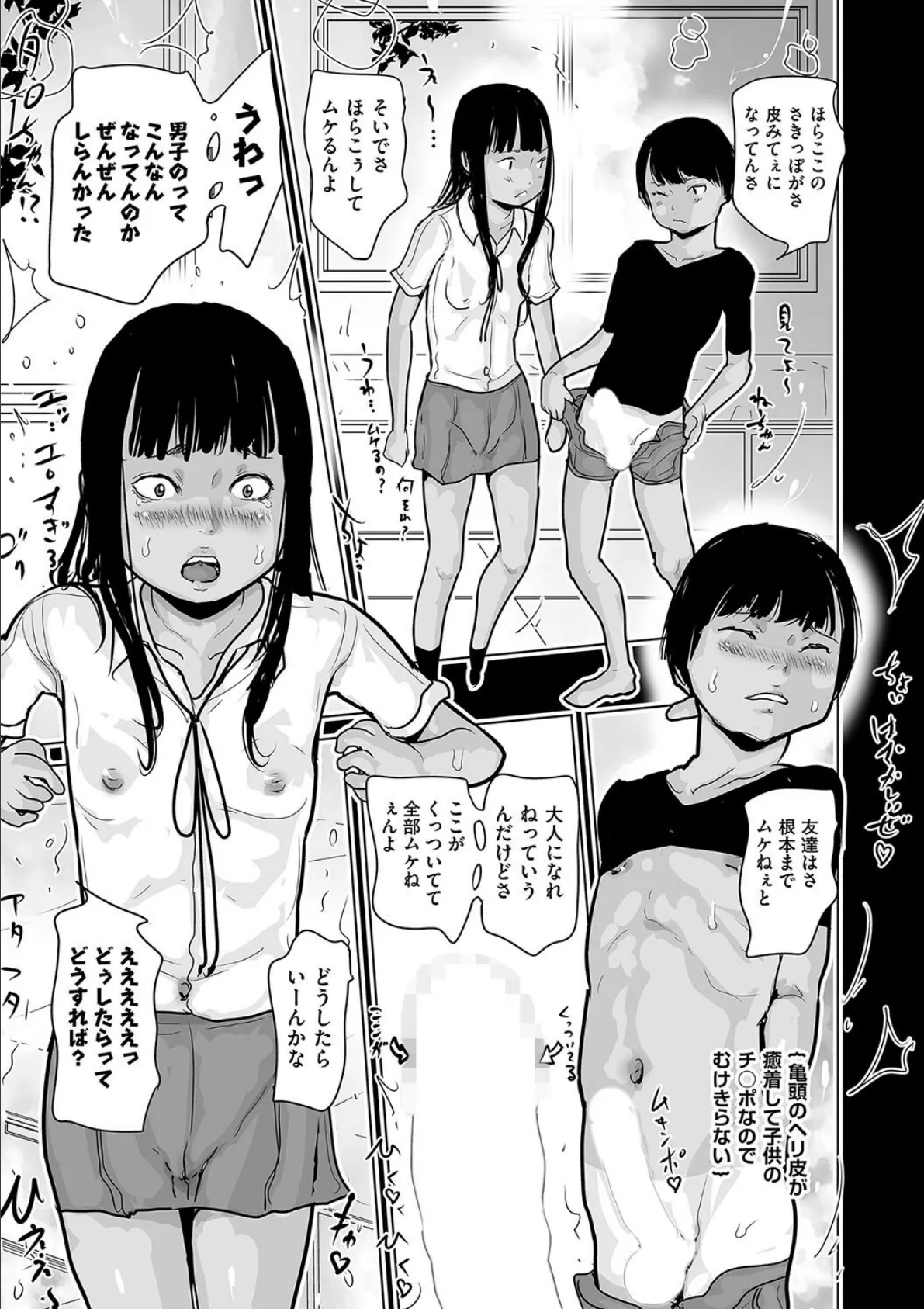 世話好きの純子ちゃん 5ページ