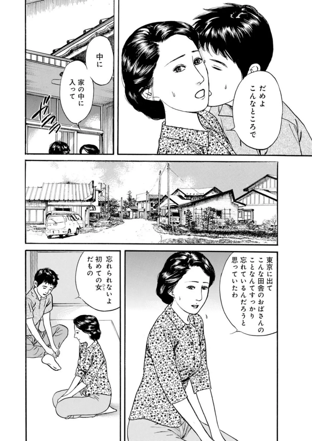 家族の居ないうちに〜近所のおばさんとハメる夏【豪華版】 10ページ