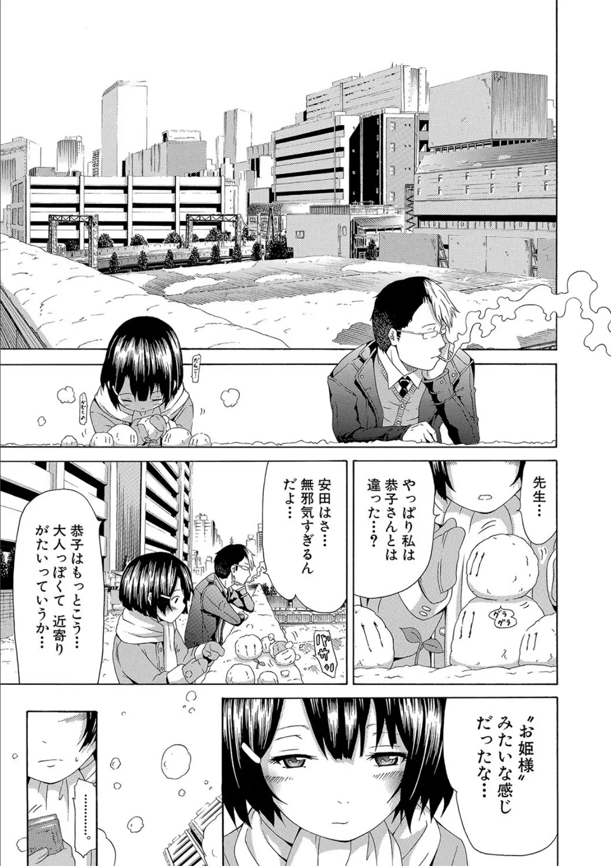 イノセント 〜少女メモリア〜【1話立ち読み付き】【ハイグレード版】 37ページ