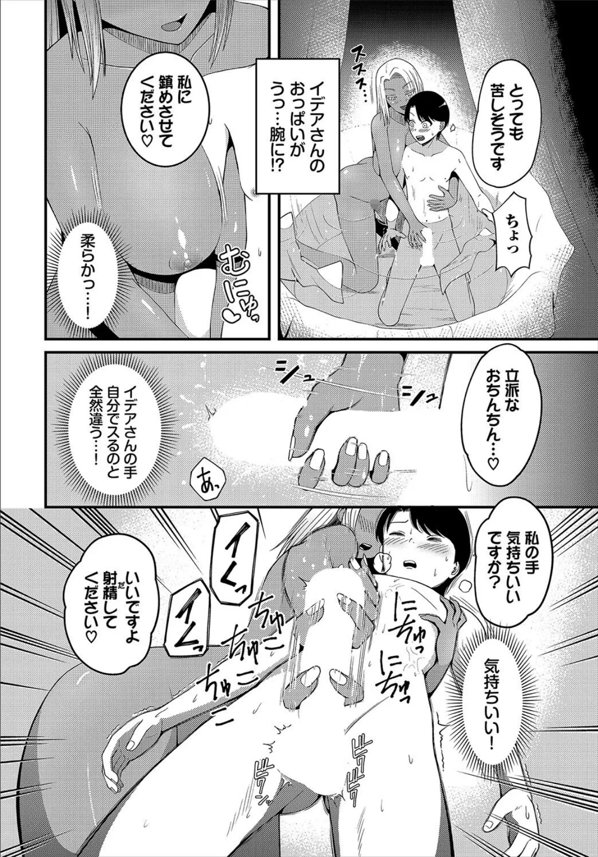 勇者と聖女 6ページ