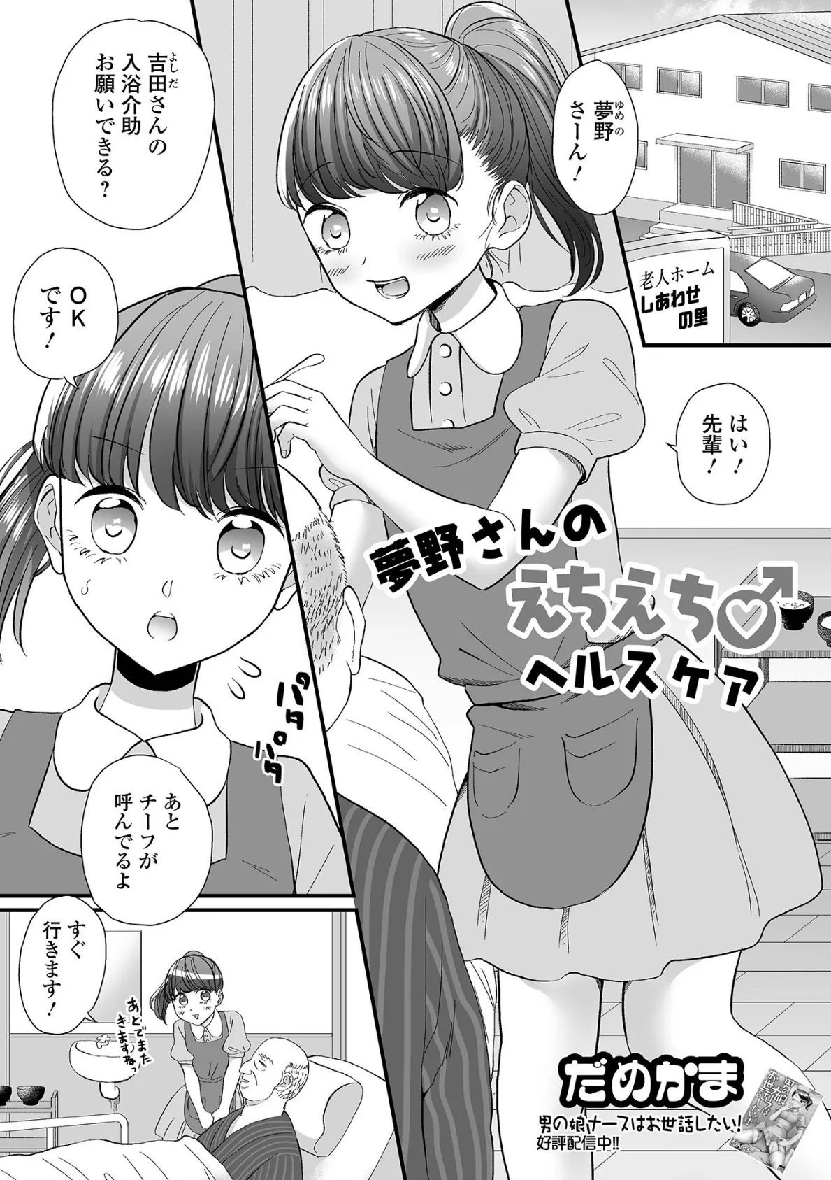 月刊Web男の娘・れくしょんッ！S Vol.91 15ページ