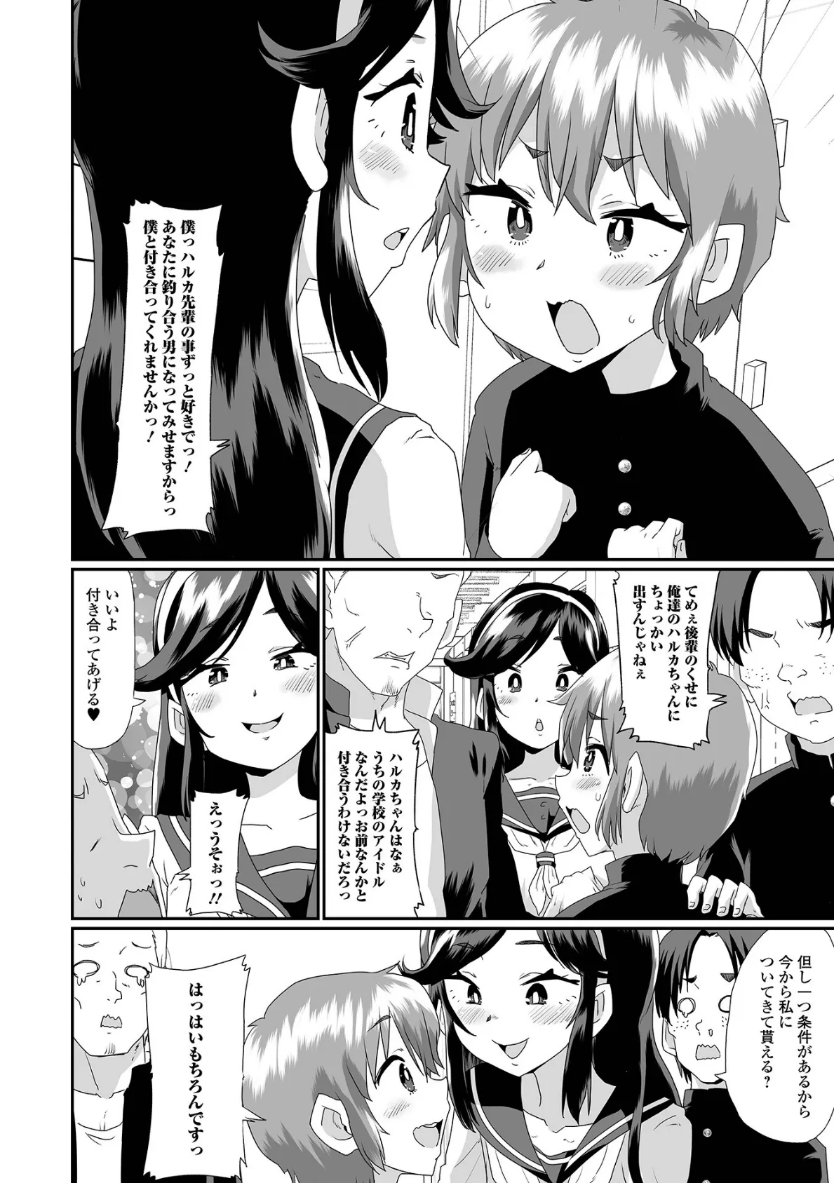 月刊Web男の娘・れくしょんッ！S Vol.90 8ページ