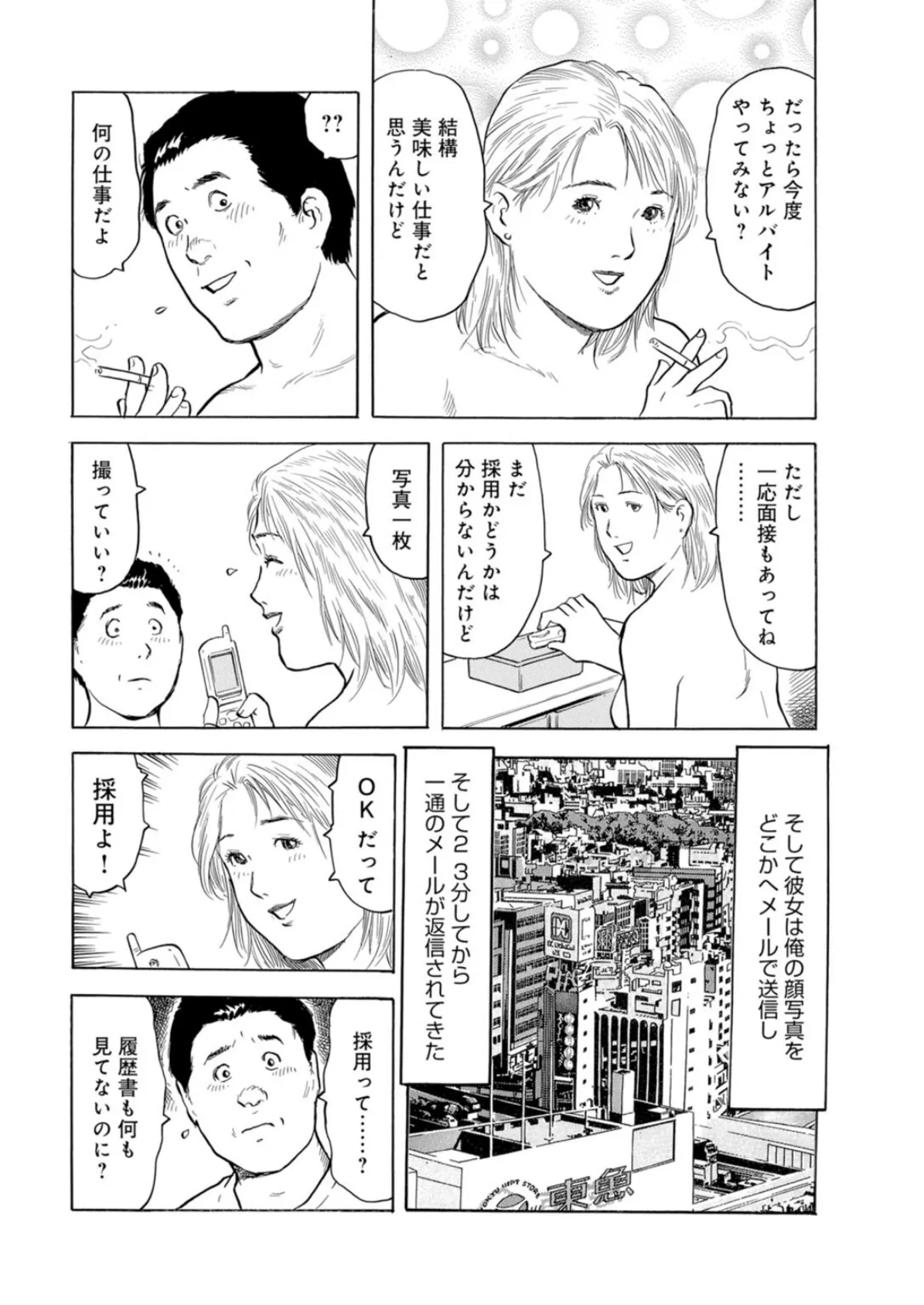 人妻セレブの甘い誘惑〜むせかえるほどの色気に誘われ〜 6ページ