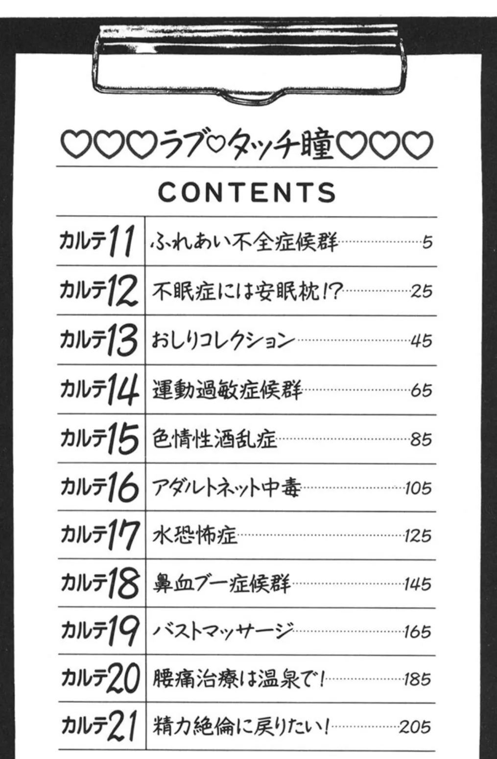 ラブタッチ瞳（2） 6ページ