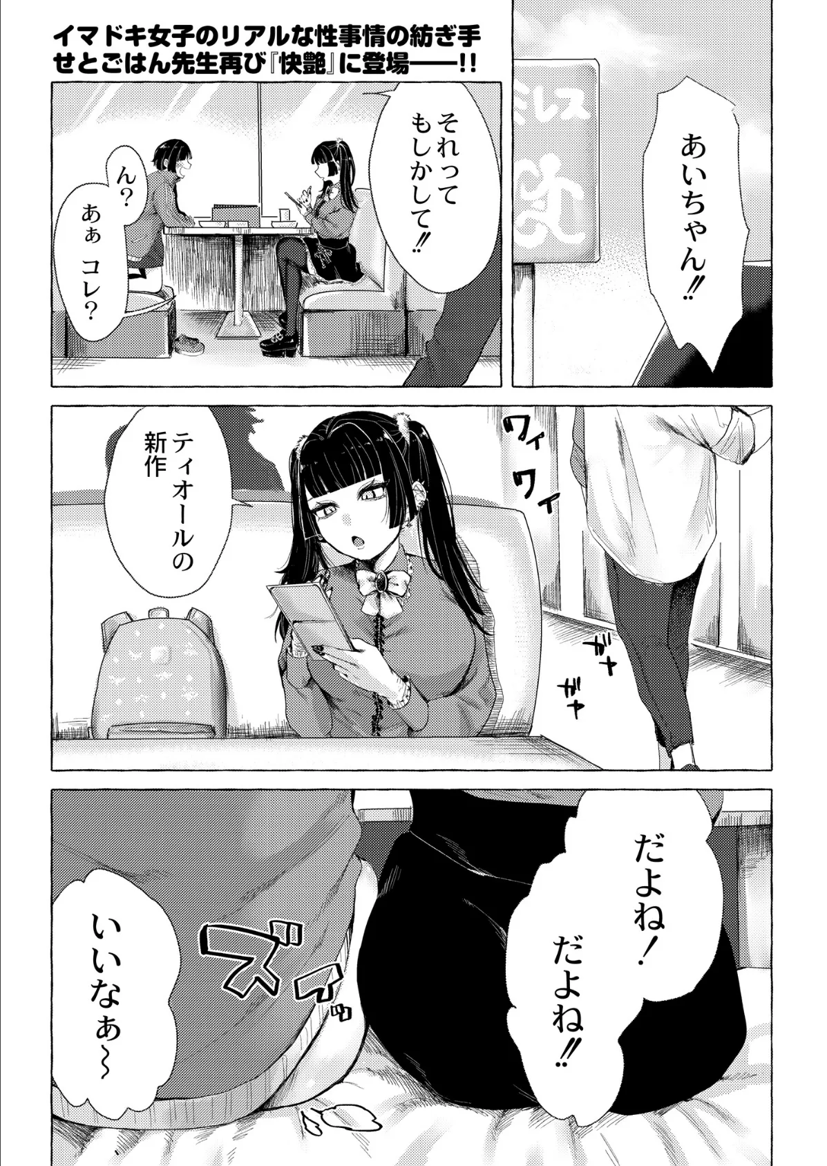 しーちゃんのP活初体験