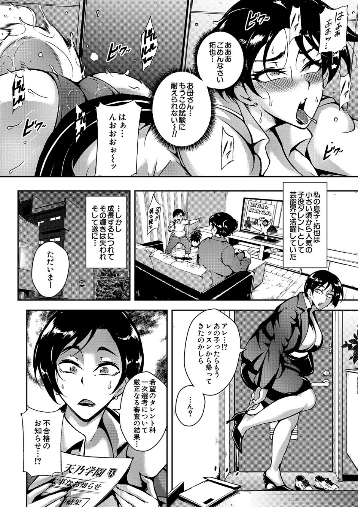 巨尻シコママ性奴【1話試し読み付き】 8ページ