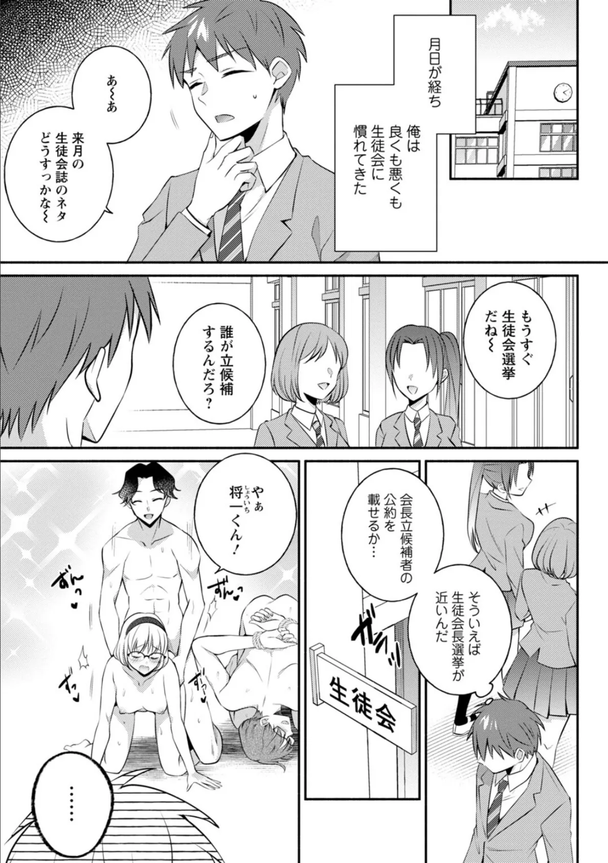 生徒会役員のビッチな日常〜今日も姉の生徒会長に弟は絞られてます〜【R18版】 12 3ページ