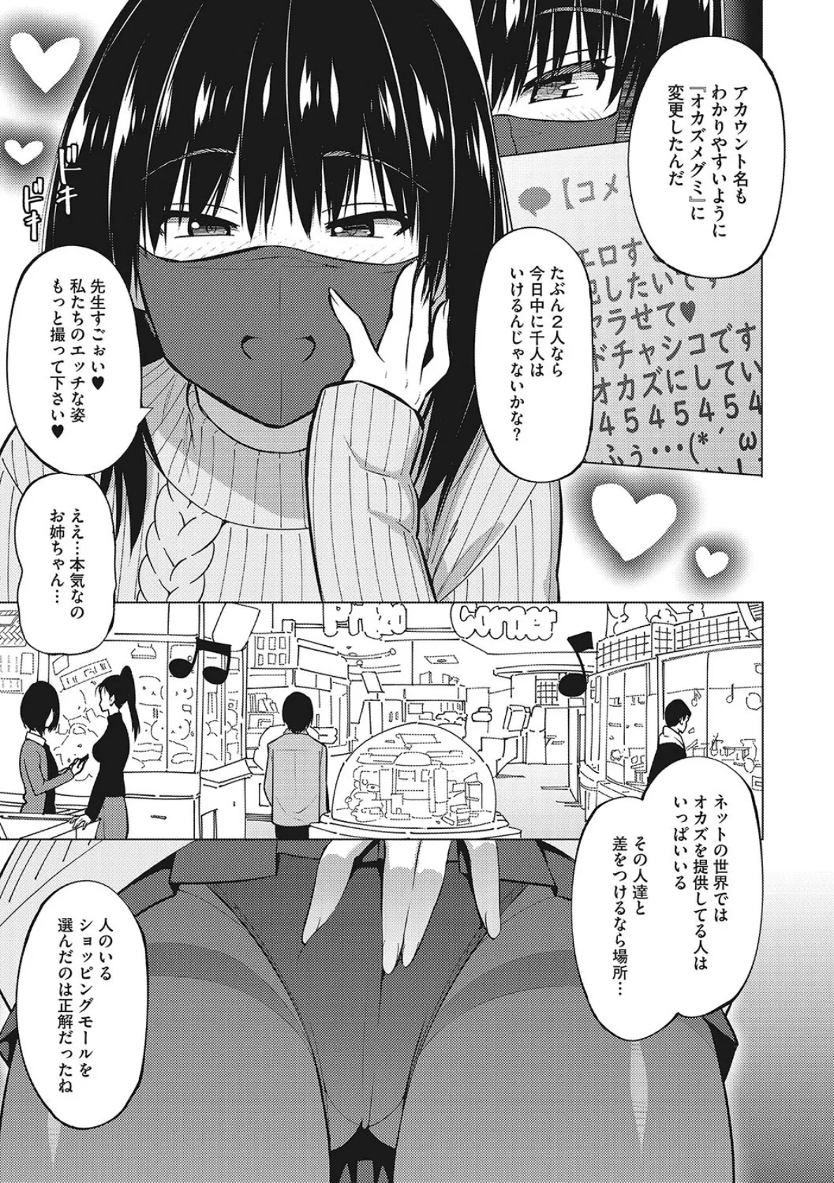 コアコレ 【もっと見て 見て 激ヤバ露出】 4ページ