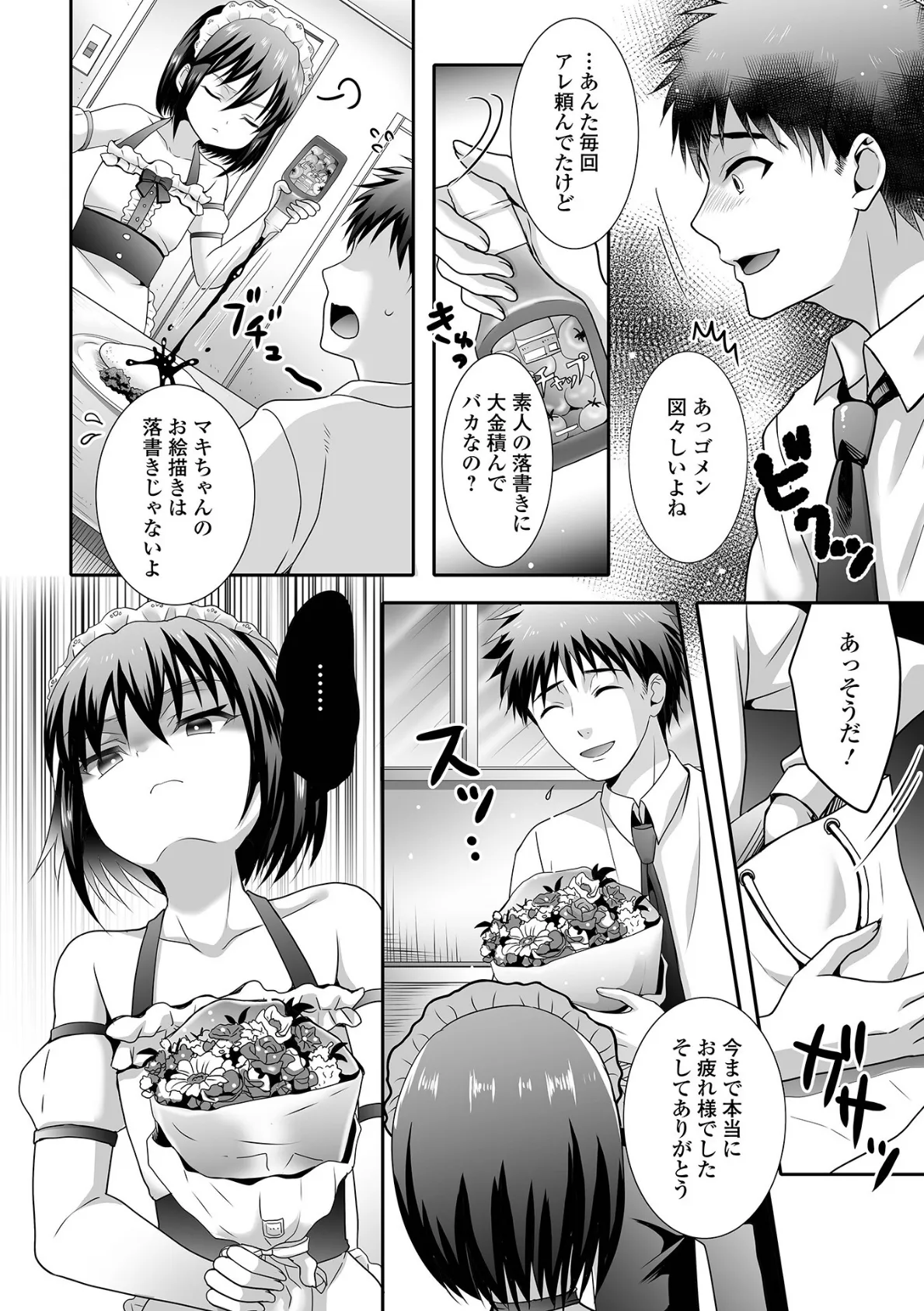 僕の大事なお客様 4ページ