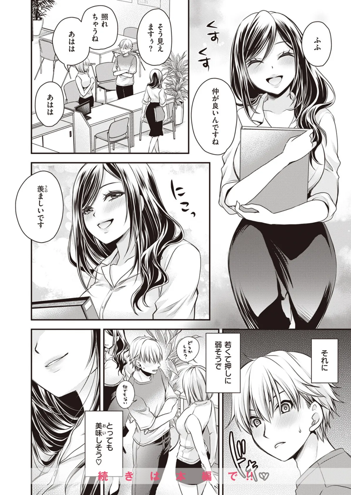 COMIC X-EROS ＃104 39ページ