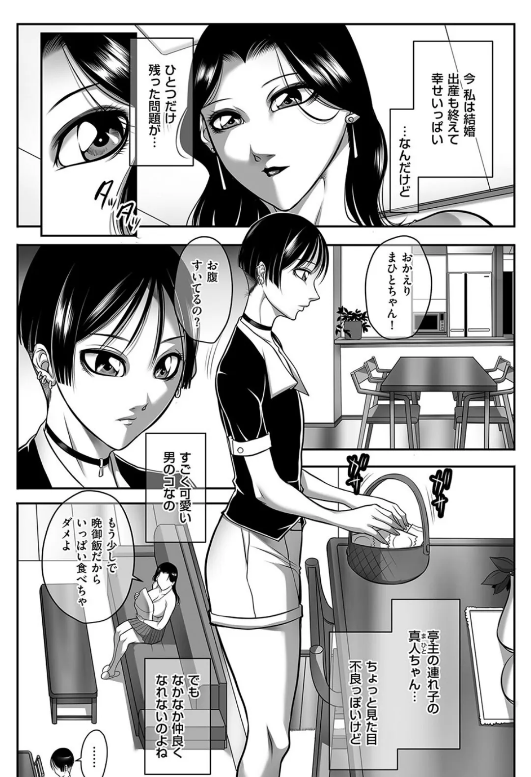 義母の母乳は蜜の味 2ページ