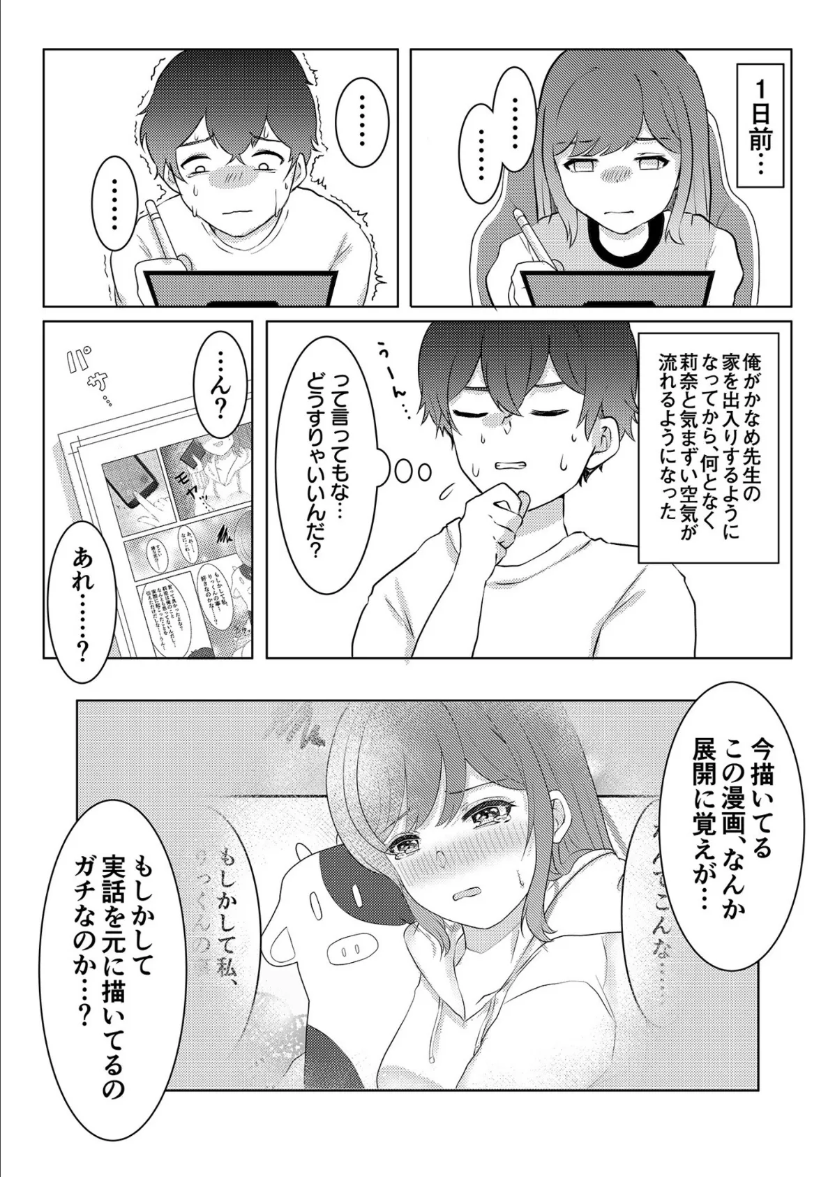 童貞だけど、エロ漫画家に縁がある。（3）【18禁】 4ページ