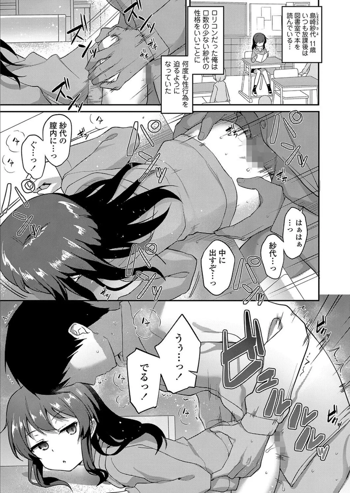 クールなあの娘の心模様 3ページ