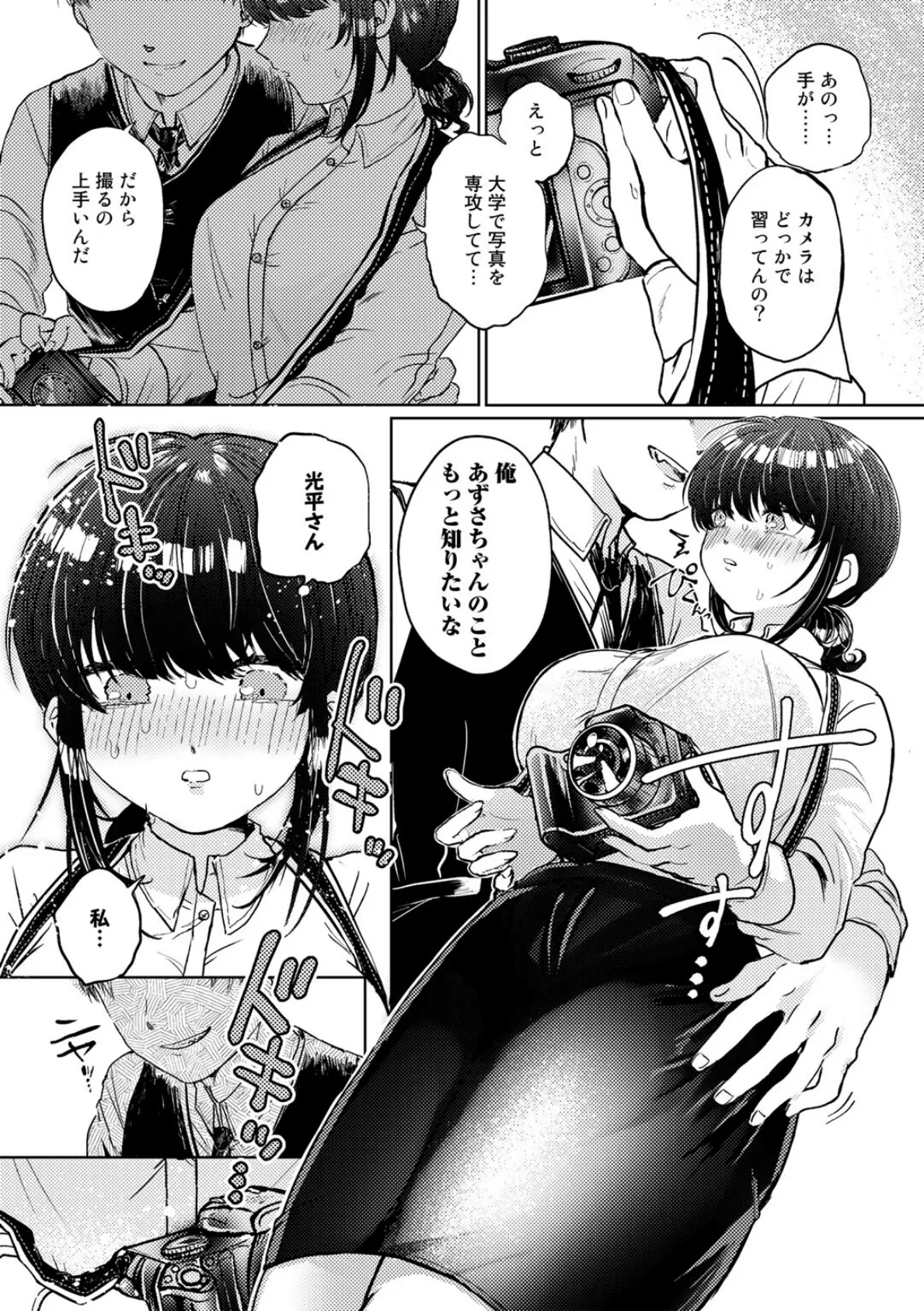 黒服の下には【単話】 4ページ