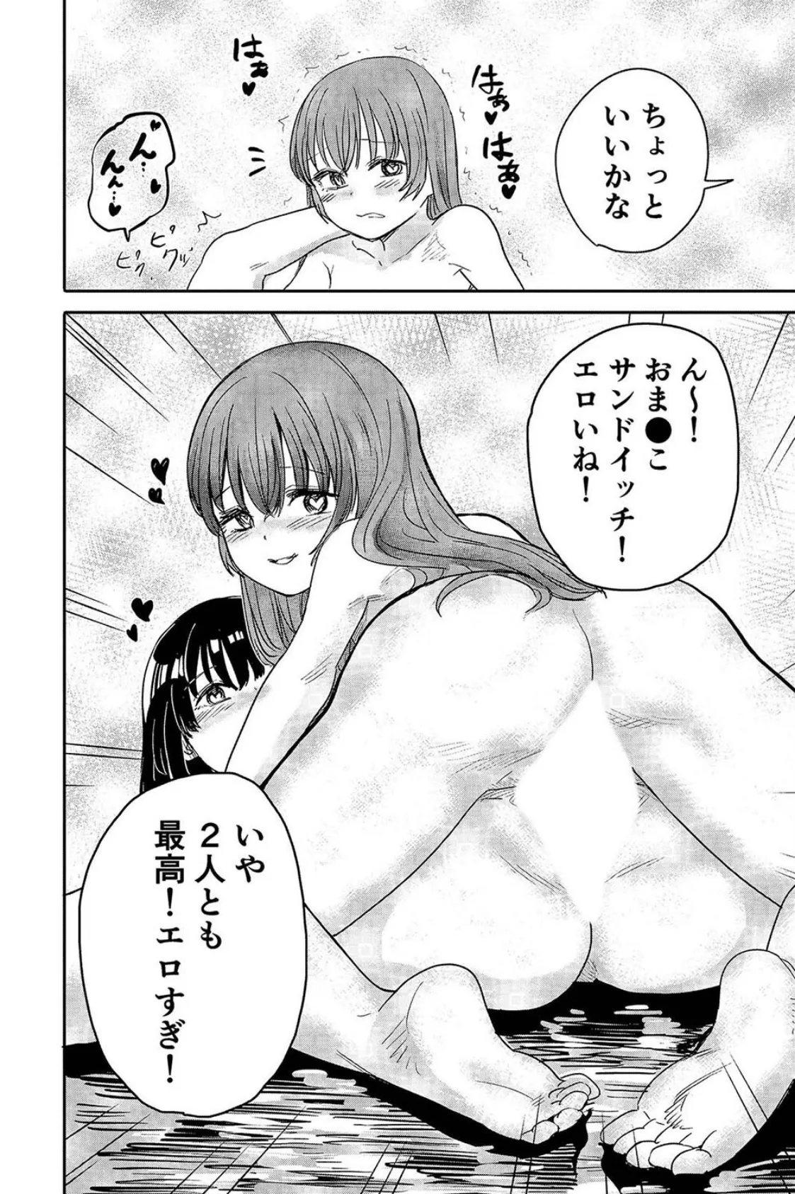 ゆりのま温泉へようこそ（2） 6ページ