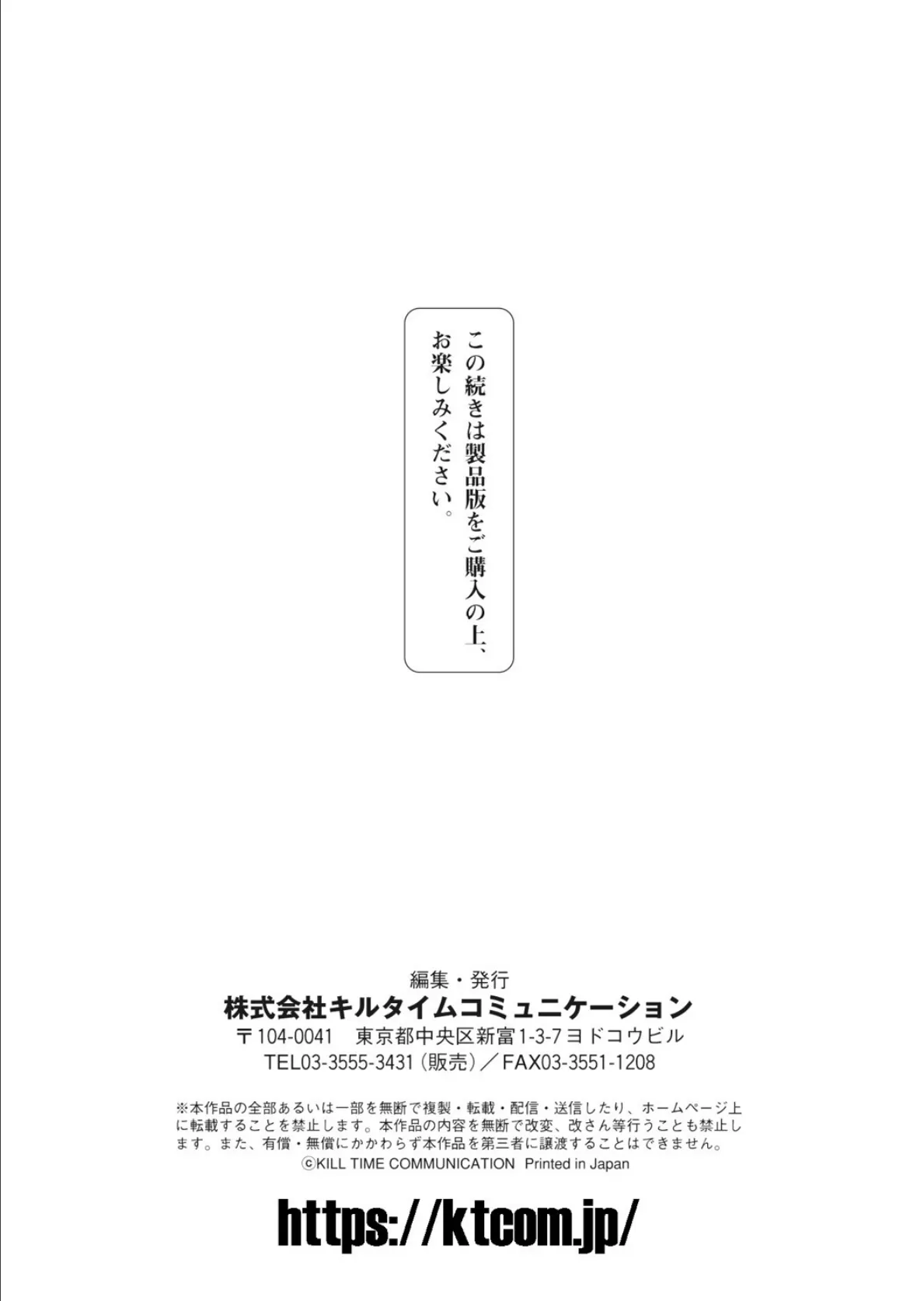 二次元コミックマガジン 機械姦×エロステータス 陵●マシンで淫値計測調教！ Vol.1 21ページ