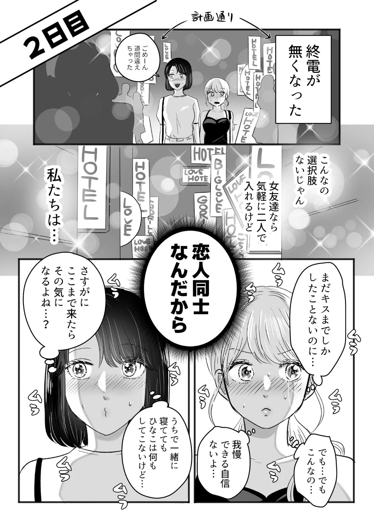 はじめてゆりえっち 6ページ