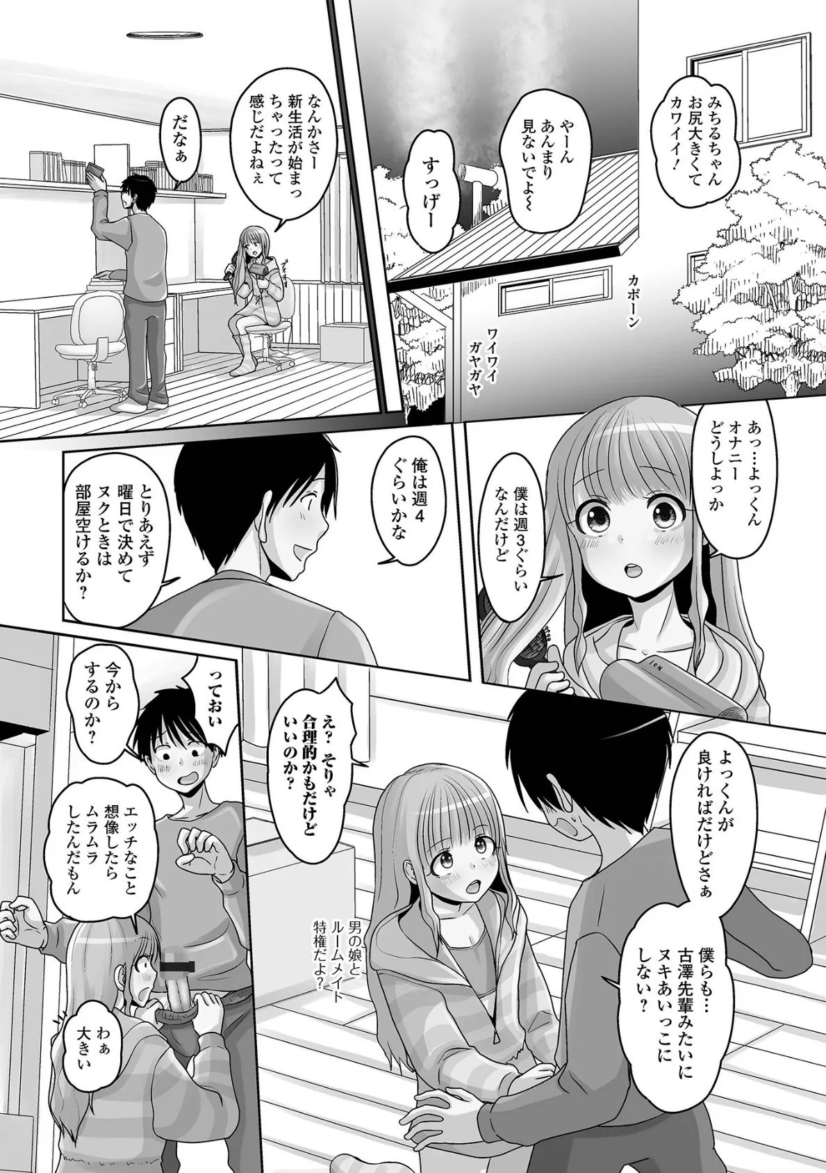 男の娘と恋愛してみませんか？ 22ページ