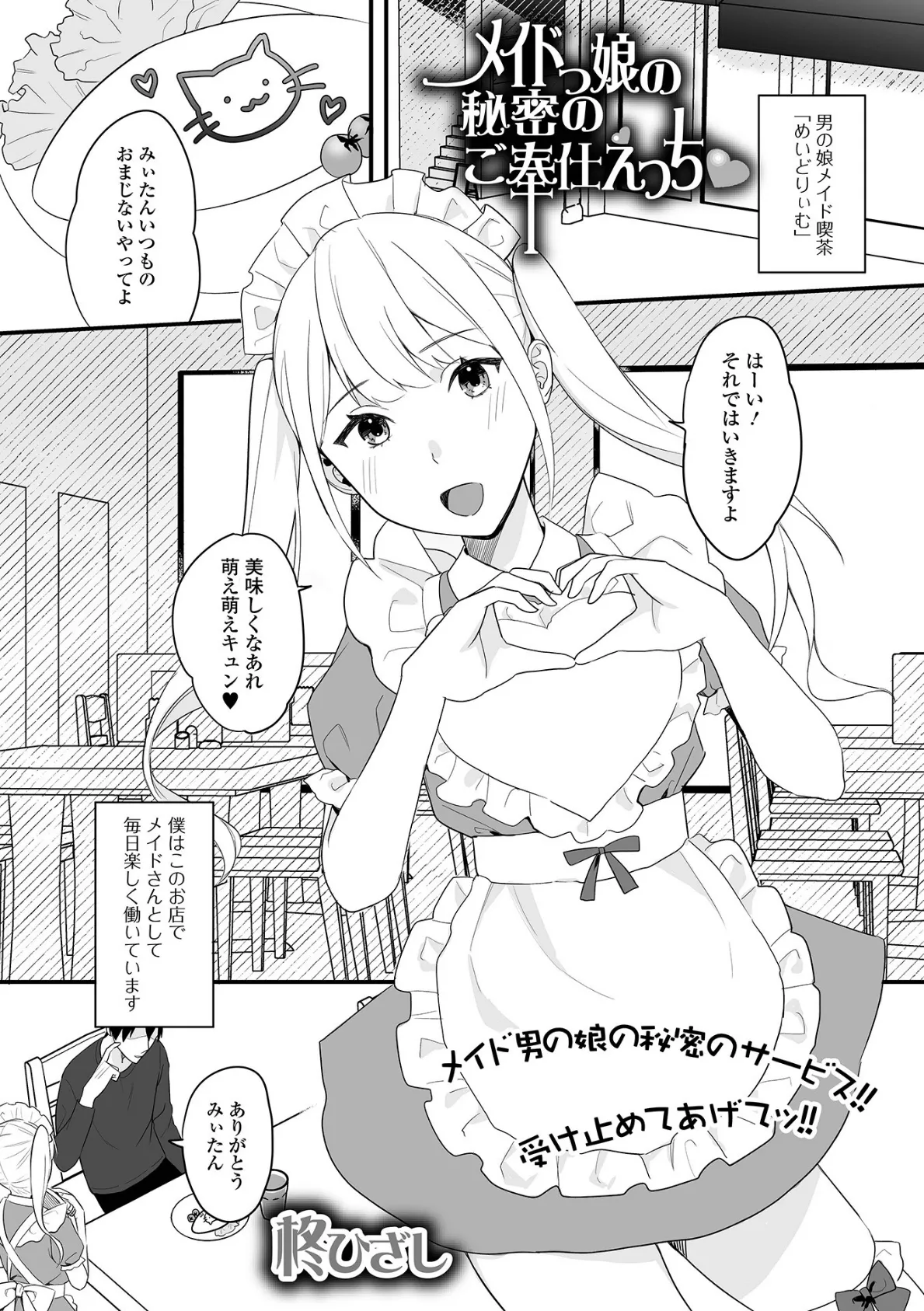 月刊Web男の娘・れくしょんッ！S Vol.87 23ページ