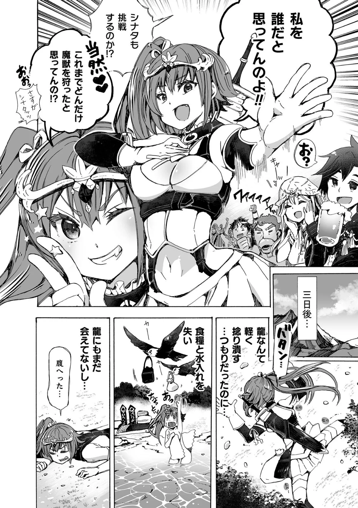 【龍姦】敗北ノ女剣士シナタ 〜巣穴に入ったらサヨウナラ〜【単話】 2ページ