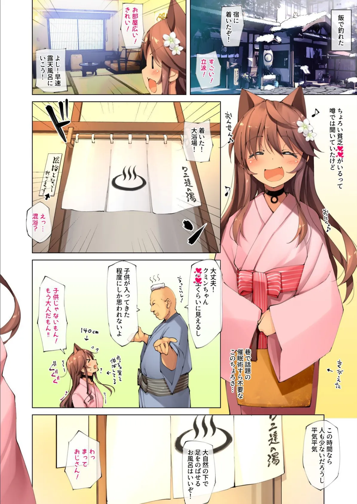 Neko Neko Note ちょろい少女温泉誘って湯けむりセックスする本 6ページ